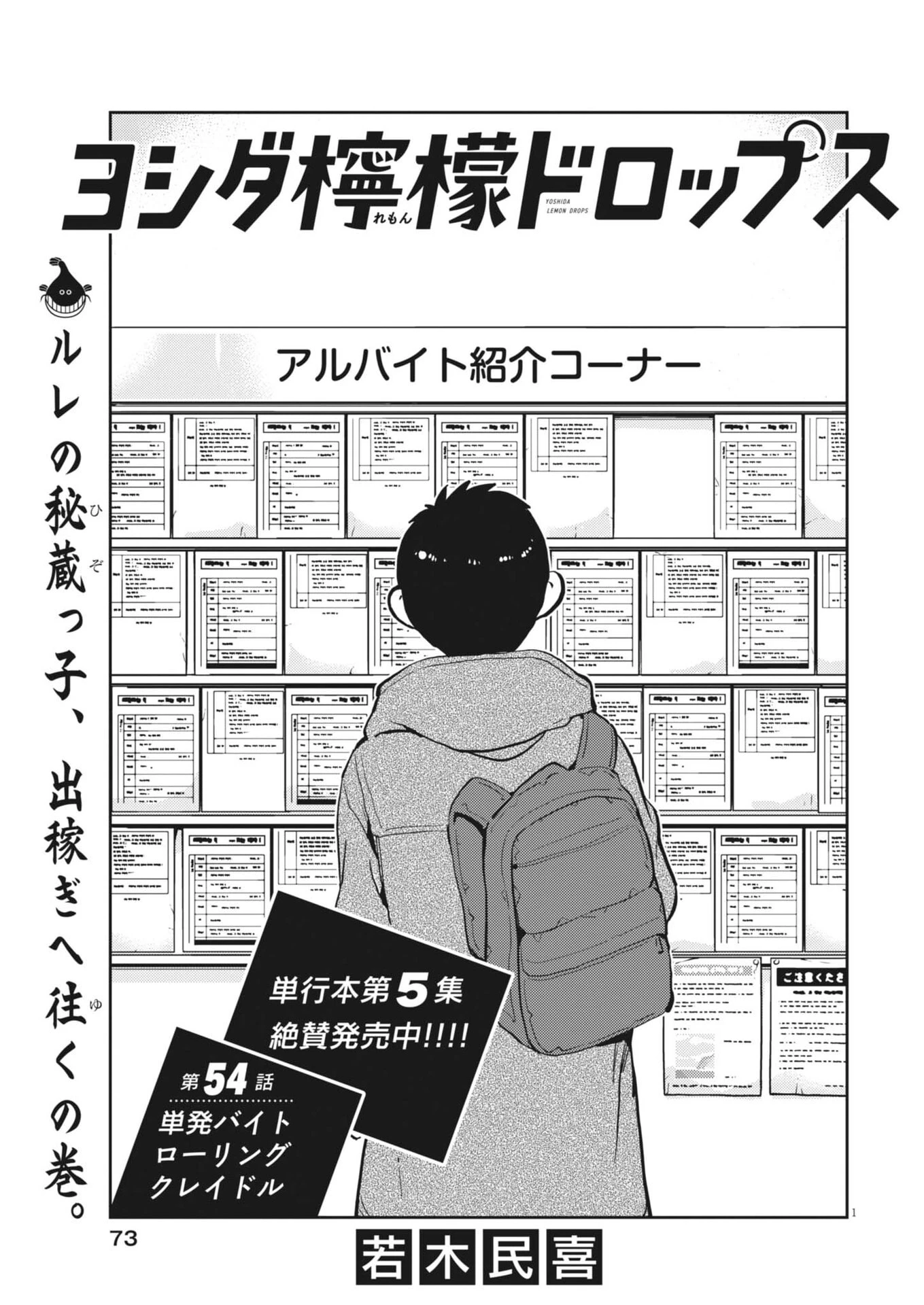 ヨシダ檸檬ドロップス 第54話 - 1