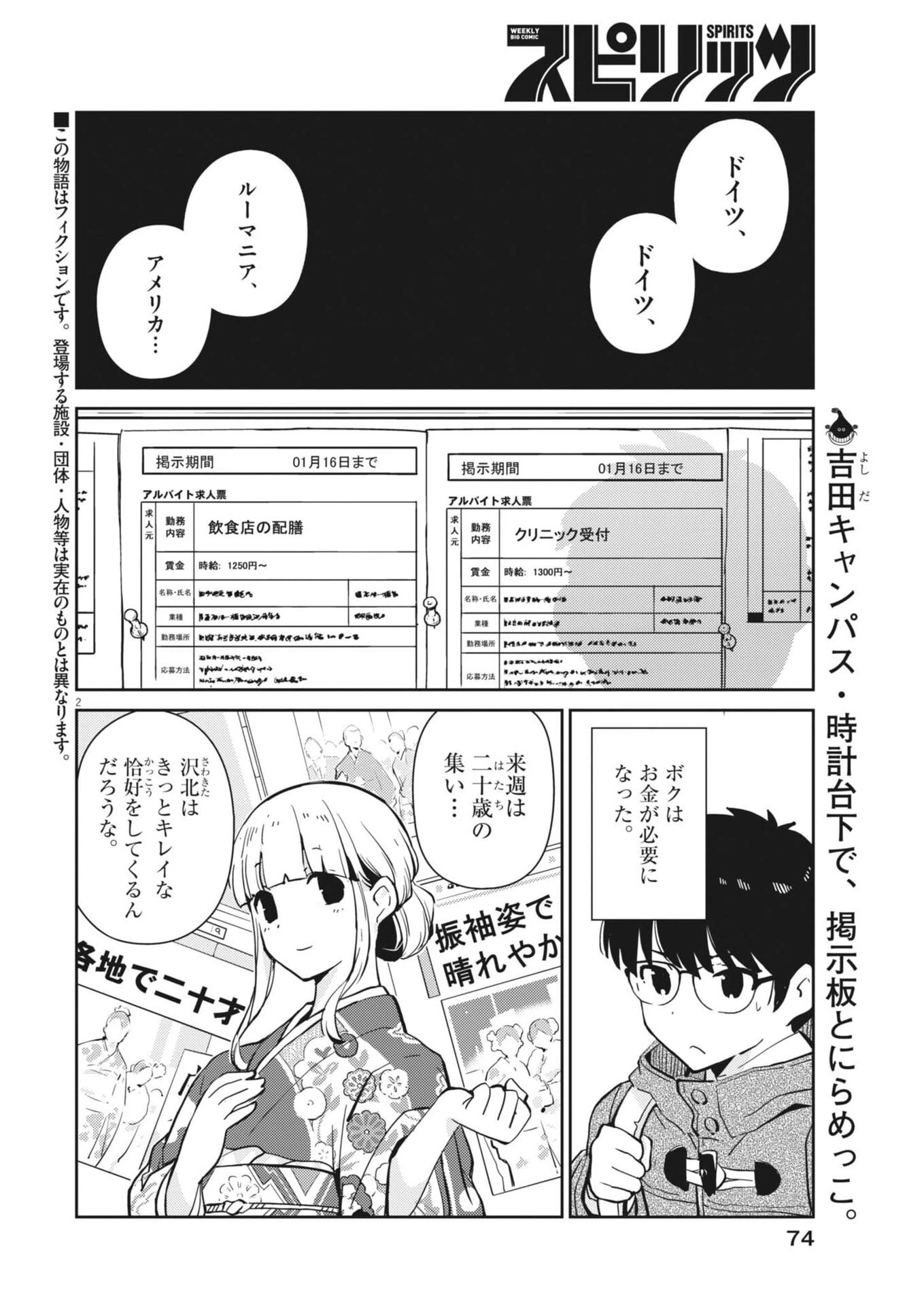 ヨシダ檸檬ドロップス 第54話 - 2