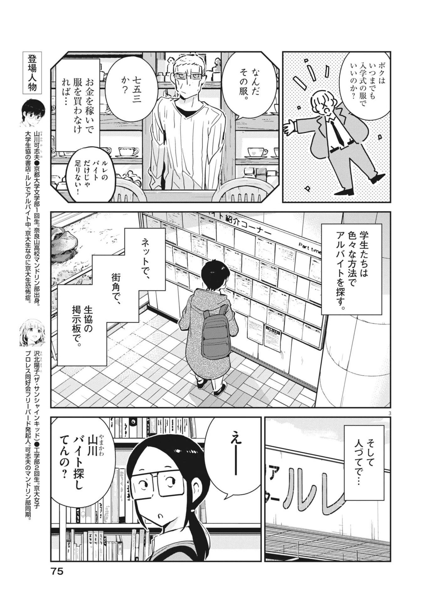 ヨシダ檸檬ドロップス 第54話 - 3