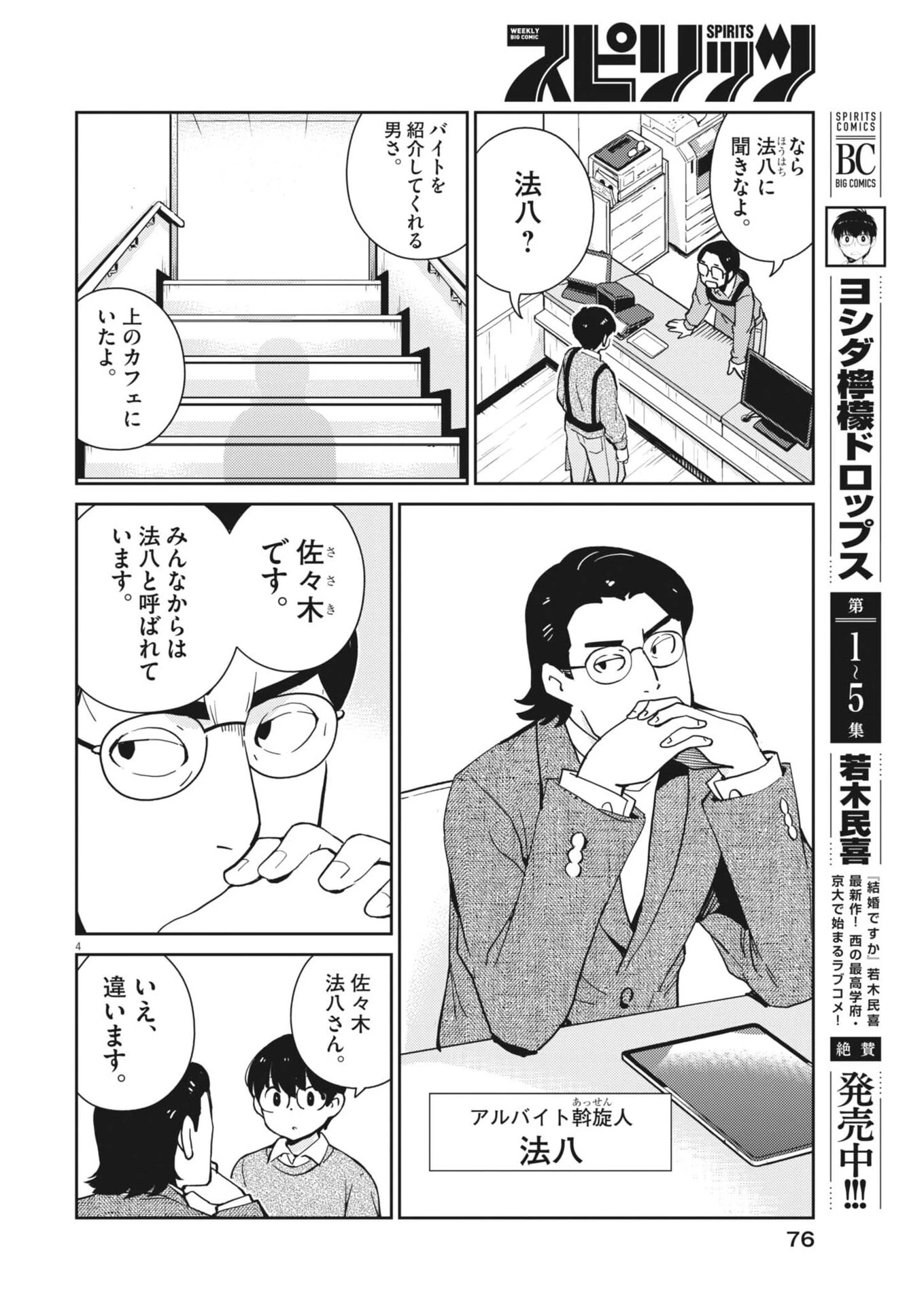 ヨシダ檸檬ドロップス 第54話 - 4