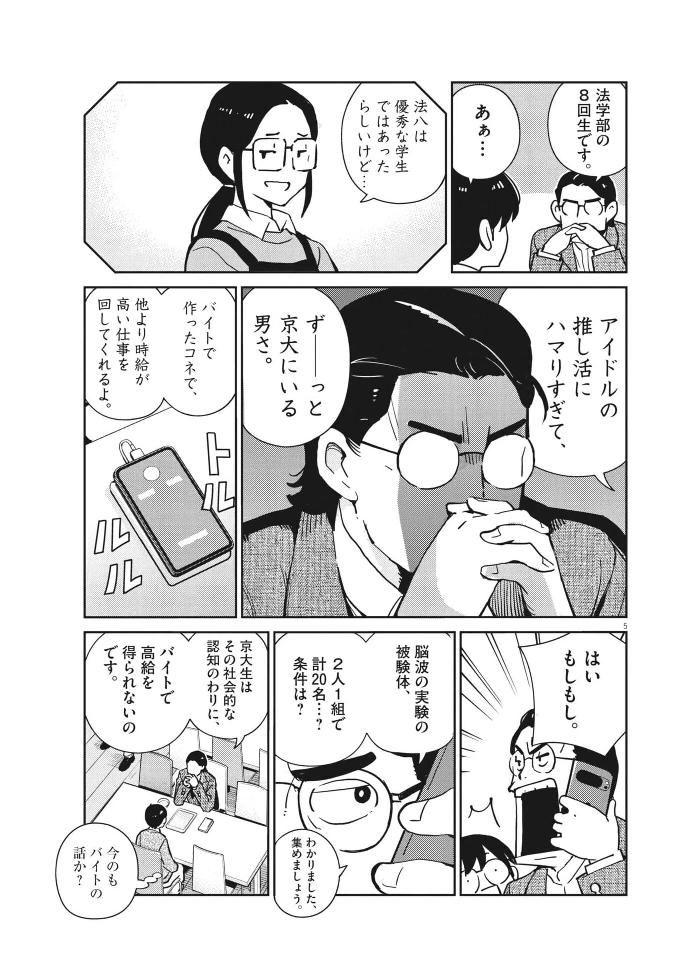 ヨシダ檸檬ドロップス 第54話 - 5