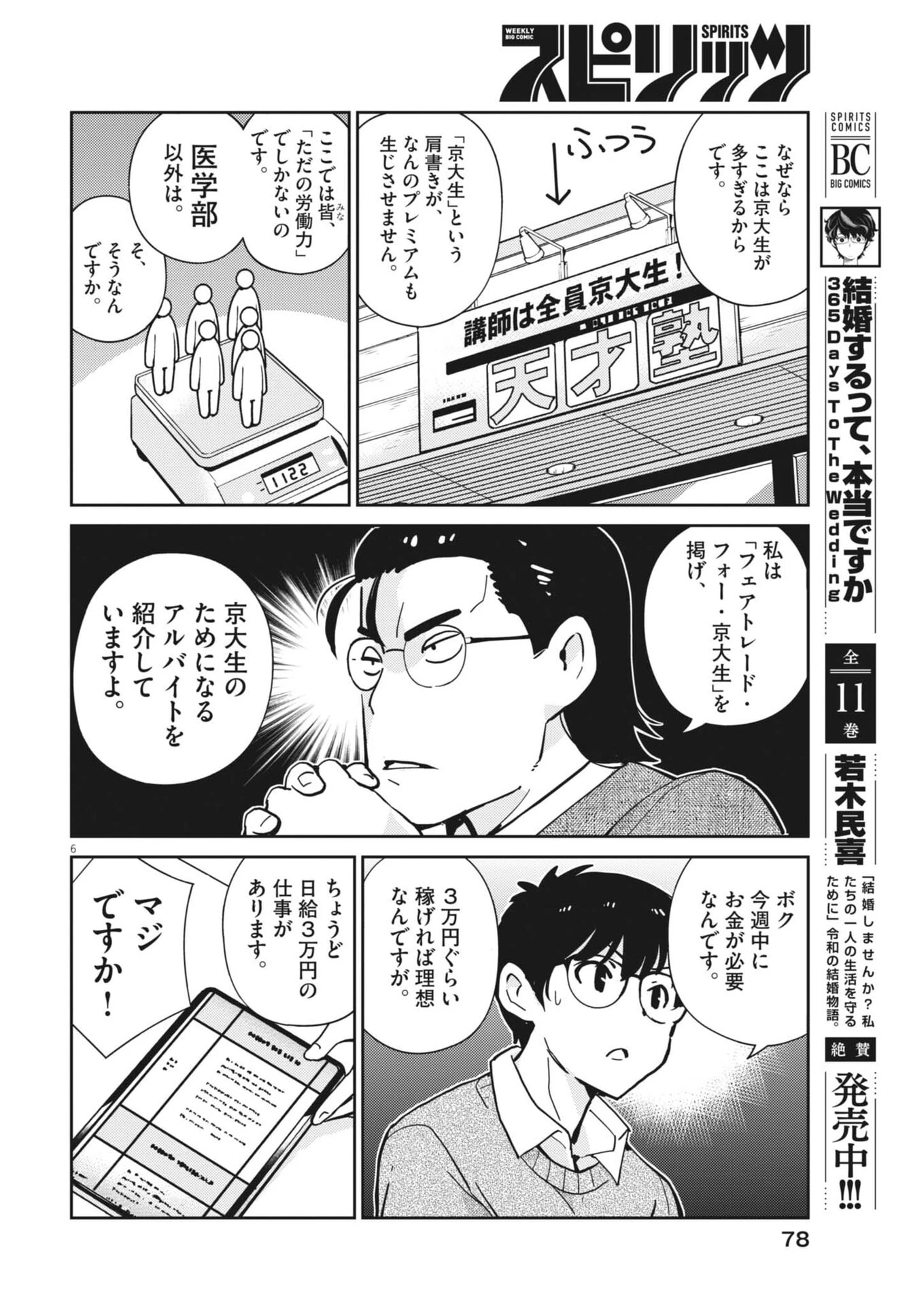 ヨシダ檸檬ドロップス 第54話 - 6