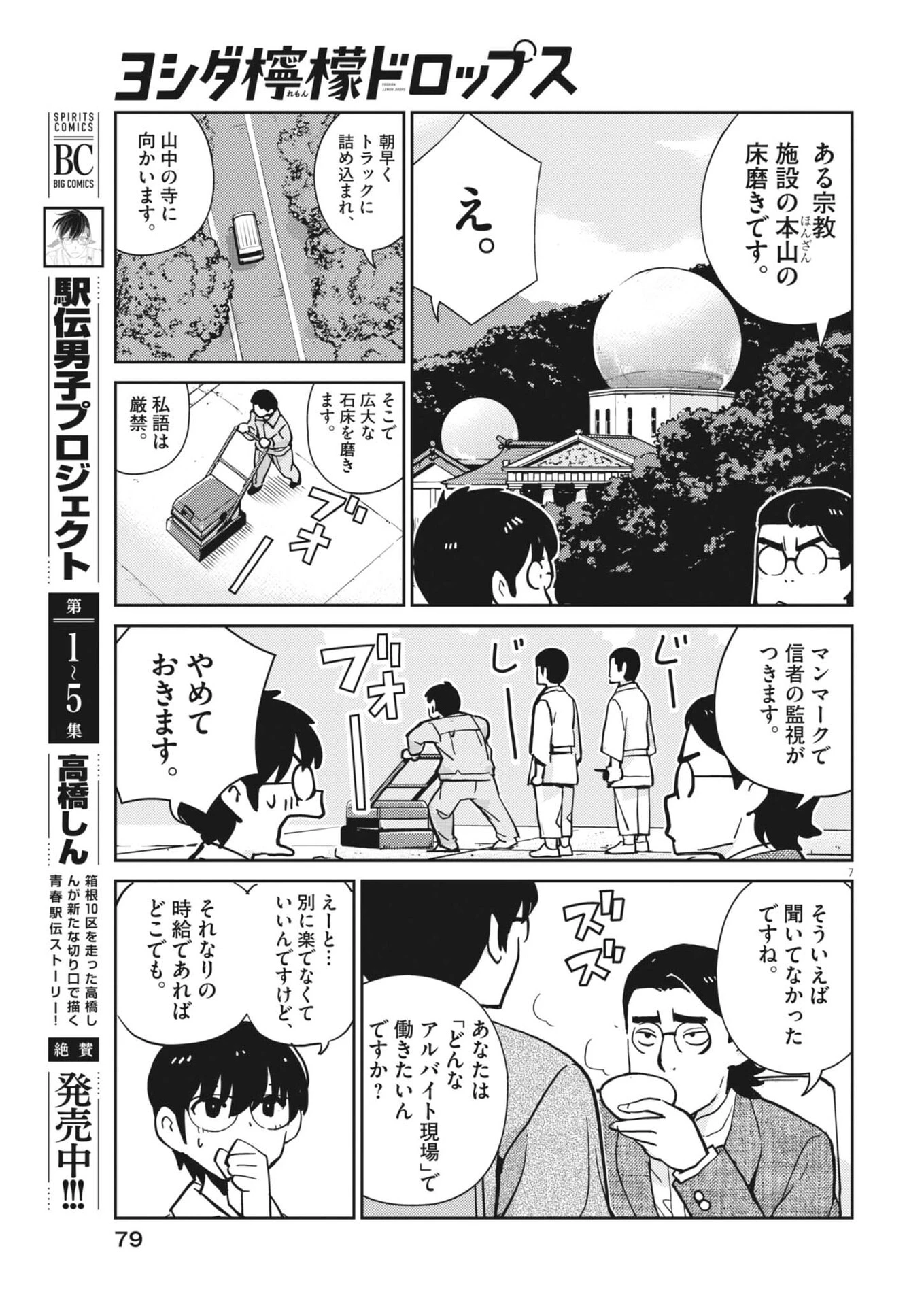 ヨシダ檸檬ドロップス 第54話 - 7