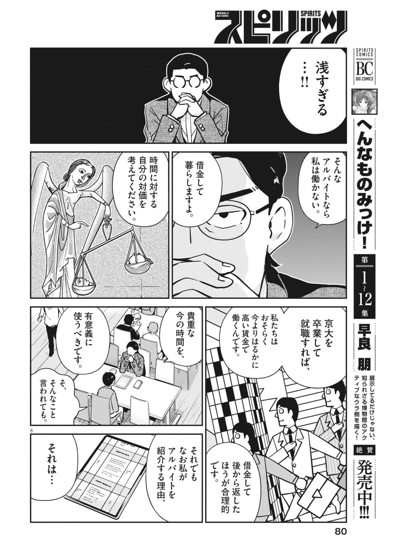 ヨシダ檸檬ドロップス 第54話 - 8