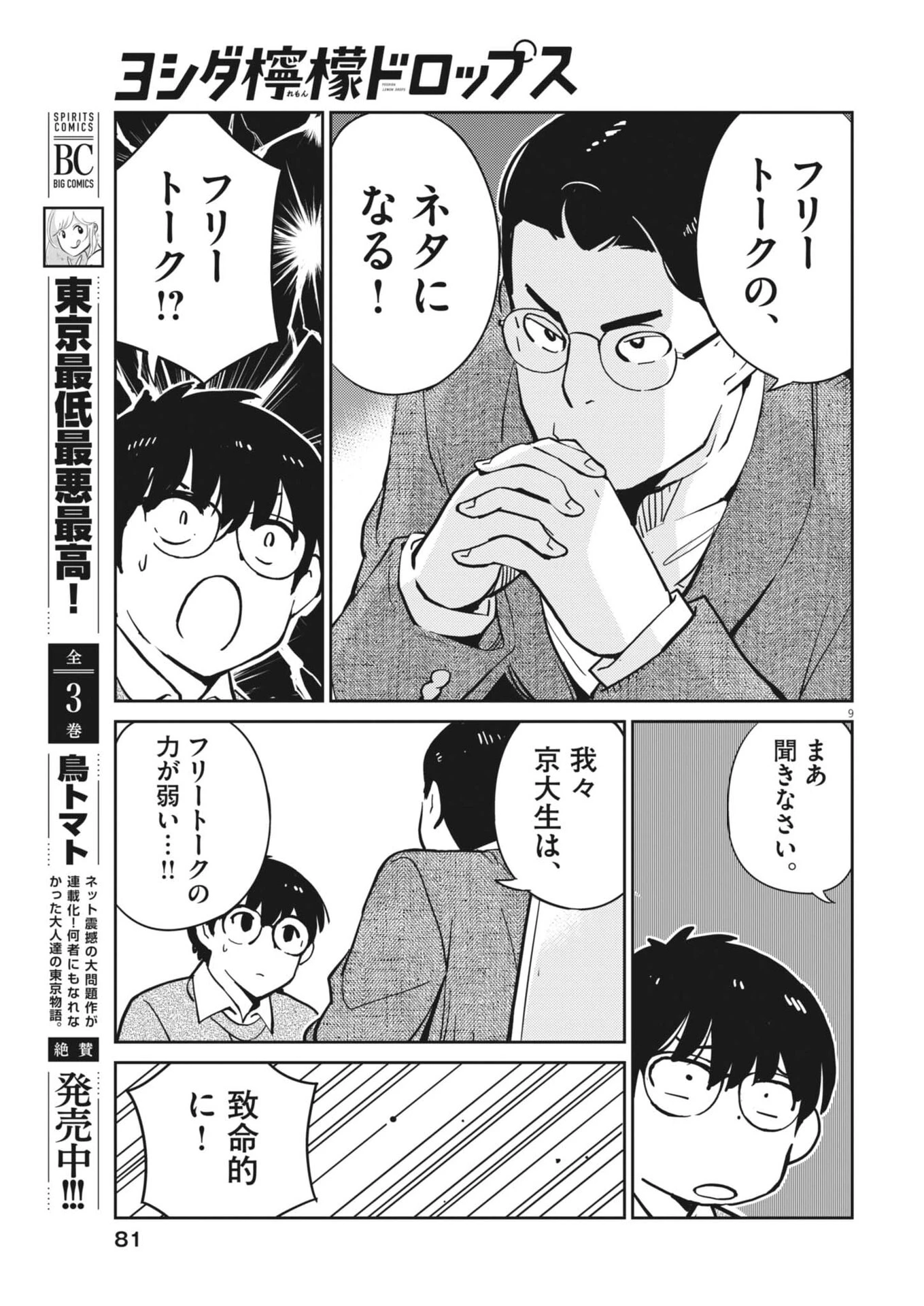 ヨシダ檸檬ドロップス 第54話 - 9