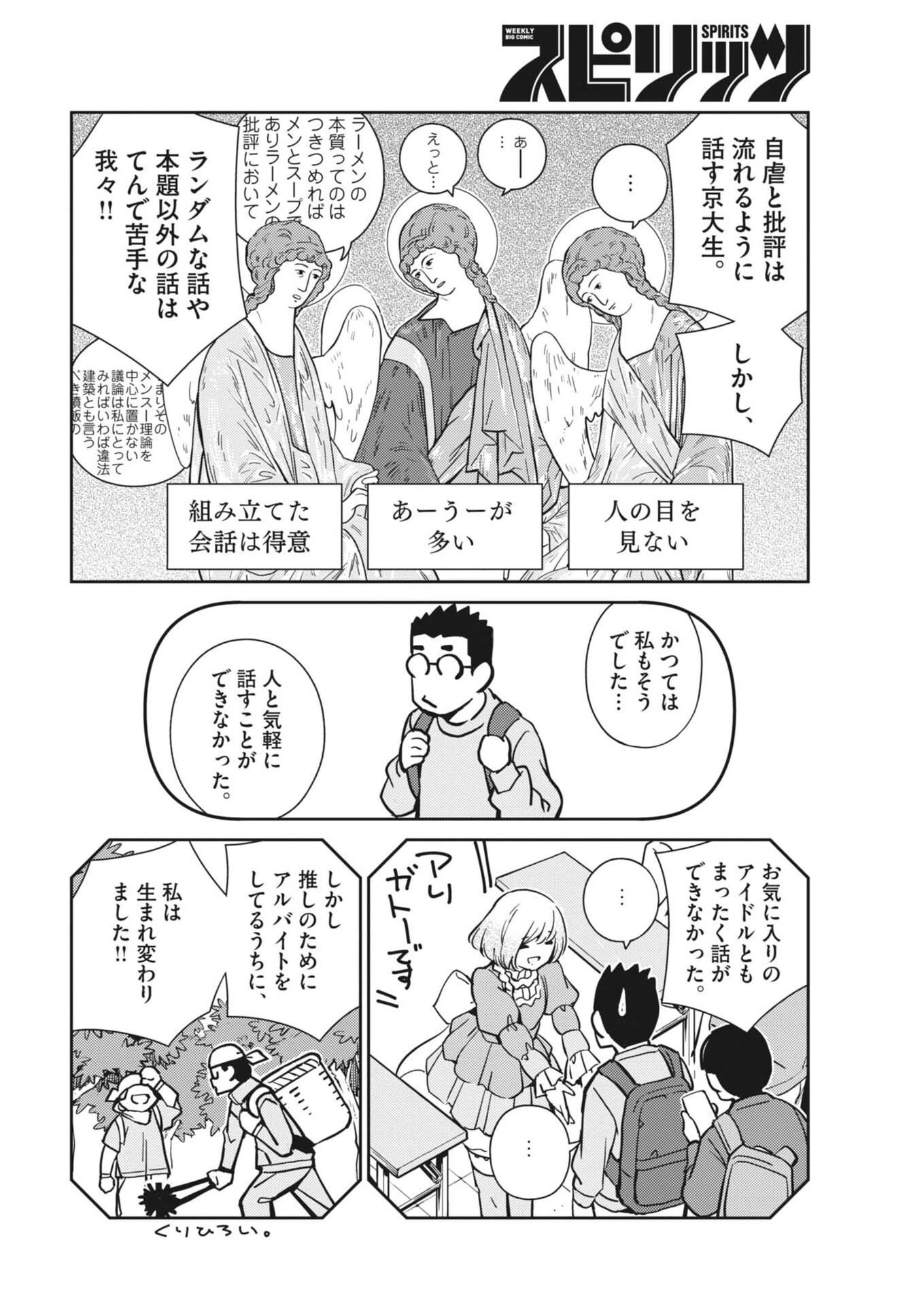 ヨシダ檸檬ドロップス 第54話 - 10