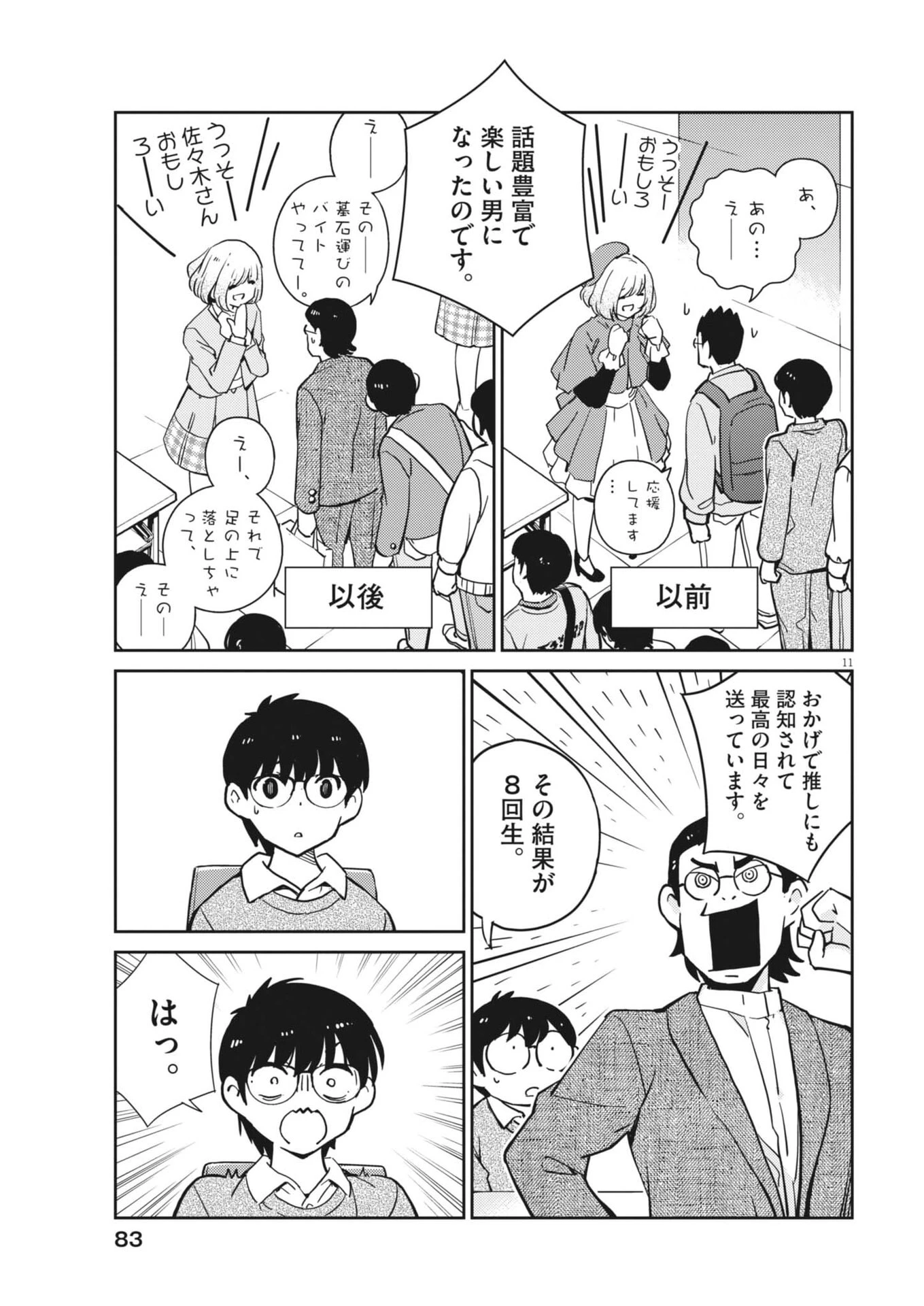 ヨシダ檸檬ドロップス 第54話 - 11