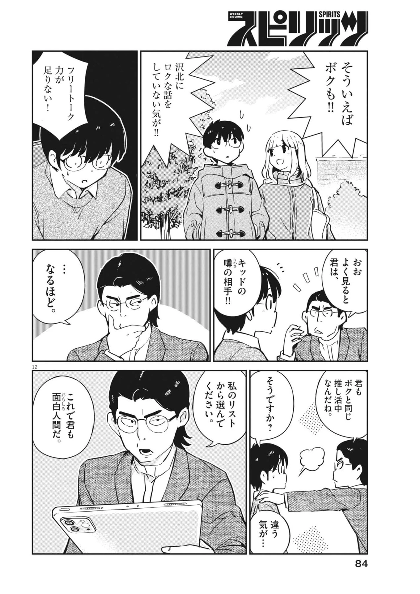 ヨシダ檸檬ドロップス 第54話 - 12