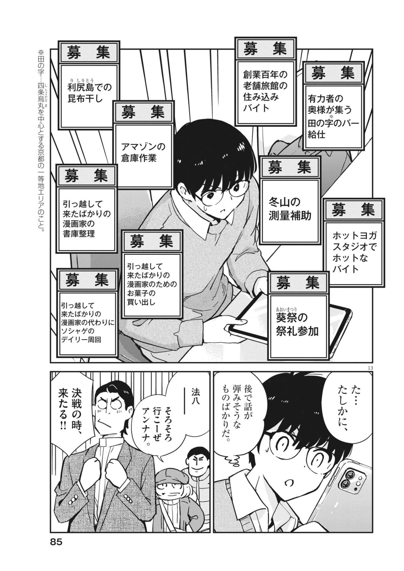 ヨシダ檸檬ドロップス 第54話 - 13