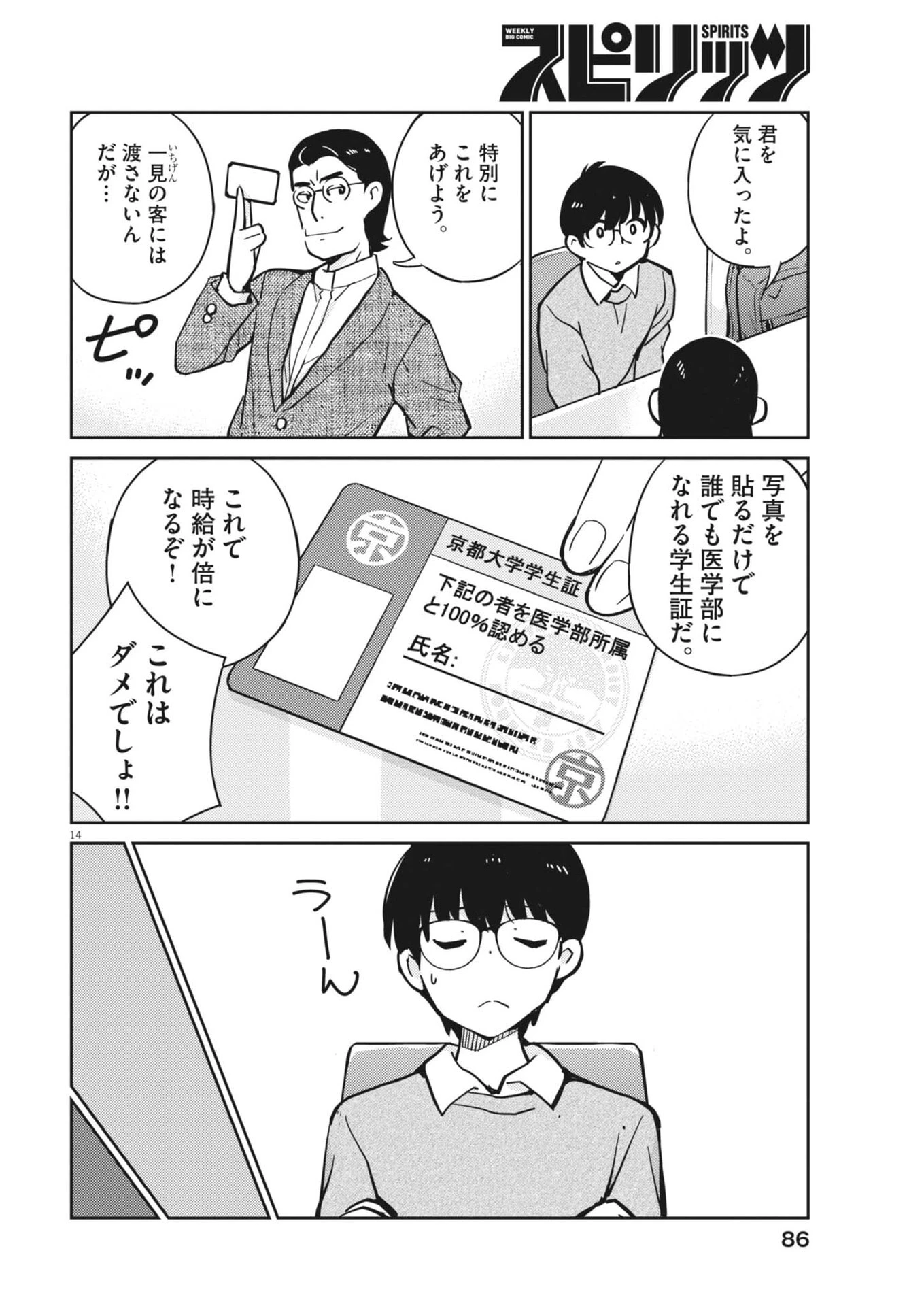 ヨシダ檸檬ドロップス 第54話 - 14