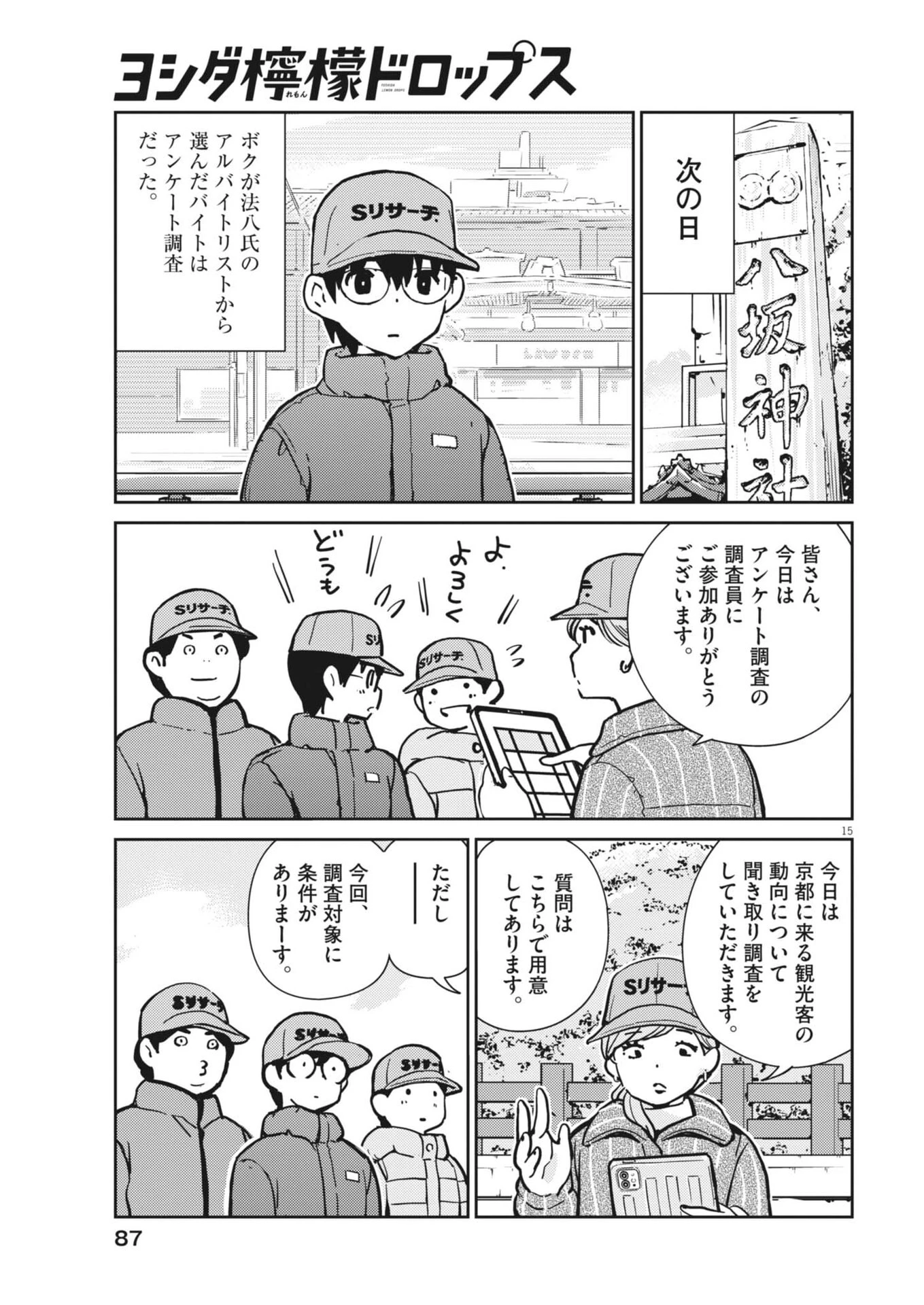 ヨシダ檸檬ドロップス 第54話 - 15