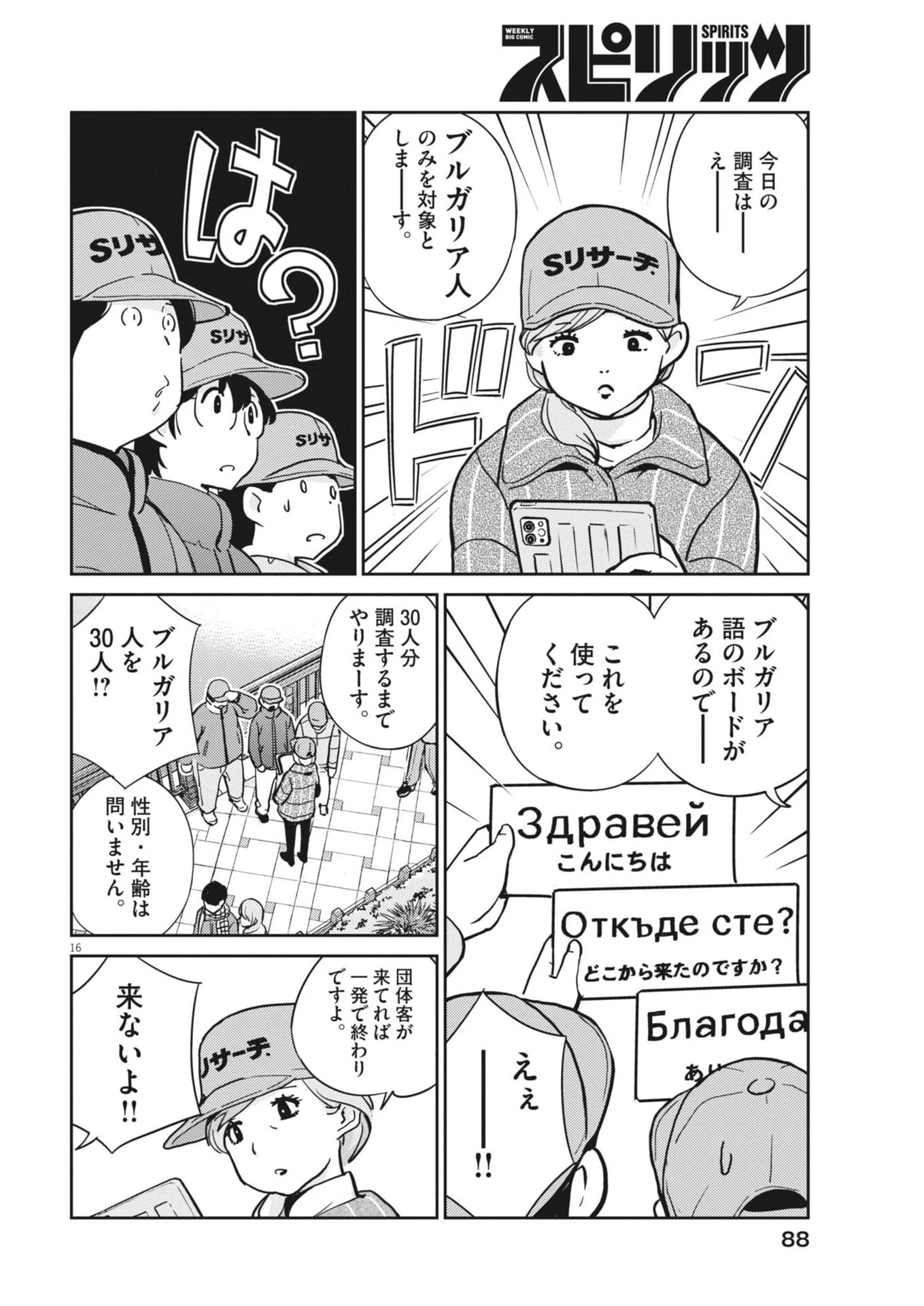 ヨシダ檸檬ドロップス 第54話 - 16