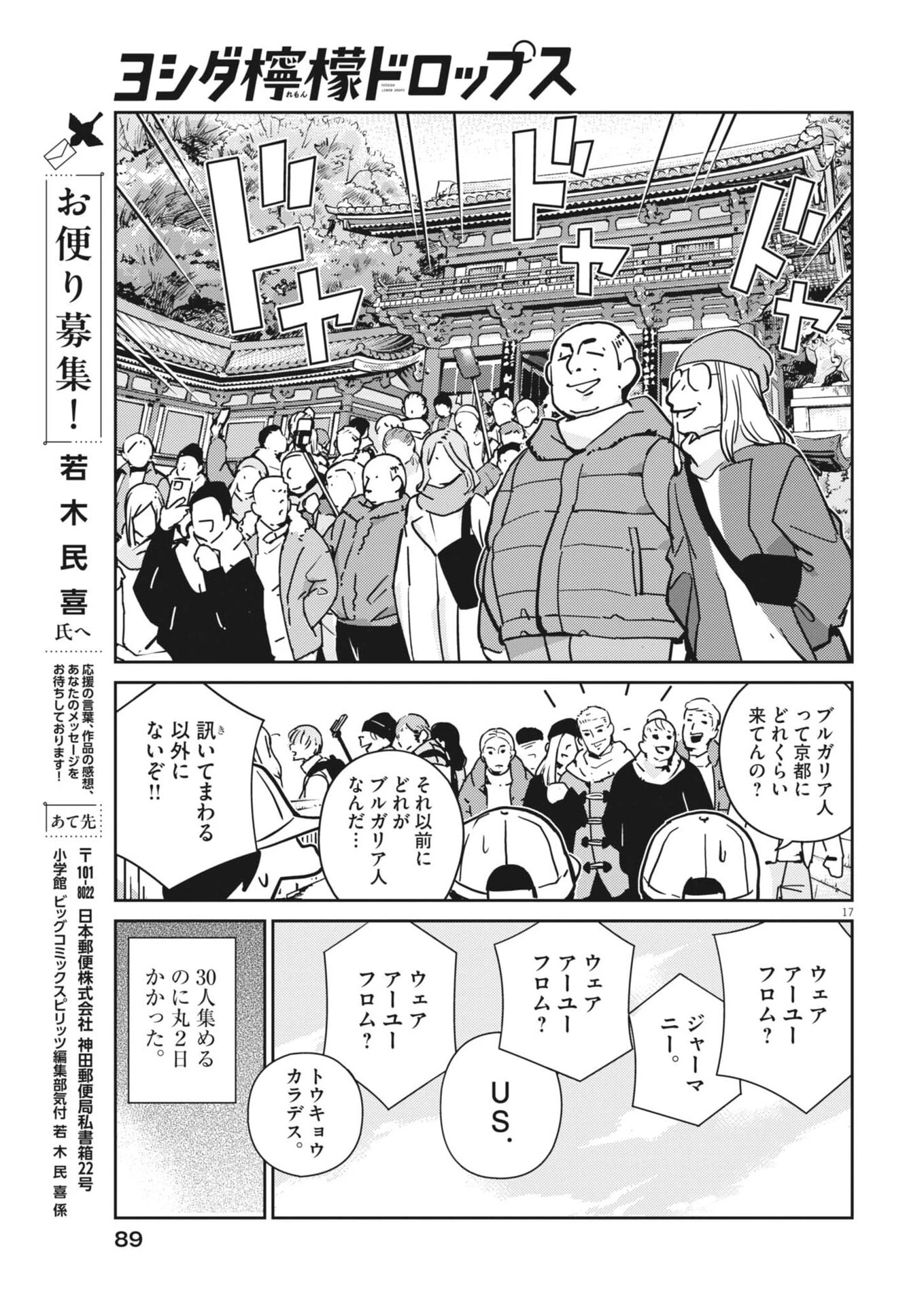 ヨシダ檸檬ドロップス 第54話 - 17