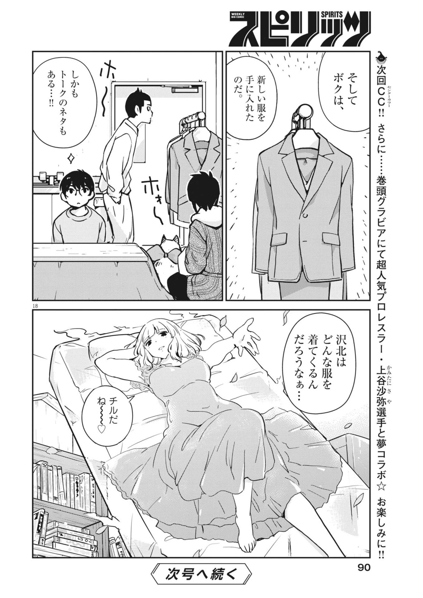 ヨシダ檸檬ドロップス 第54話 - 18