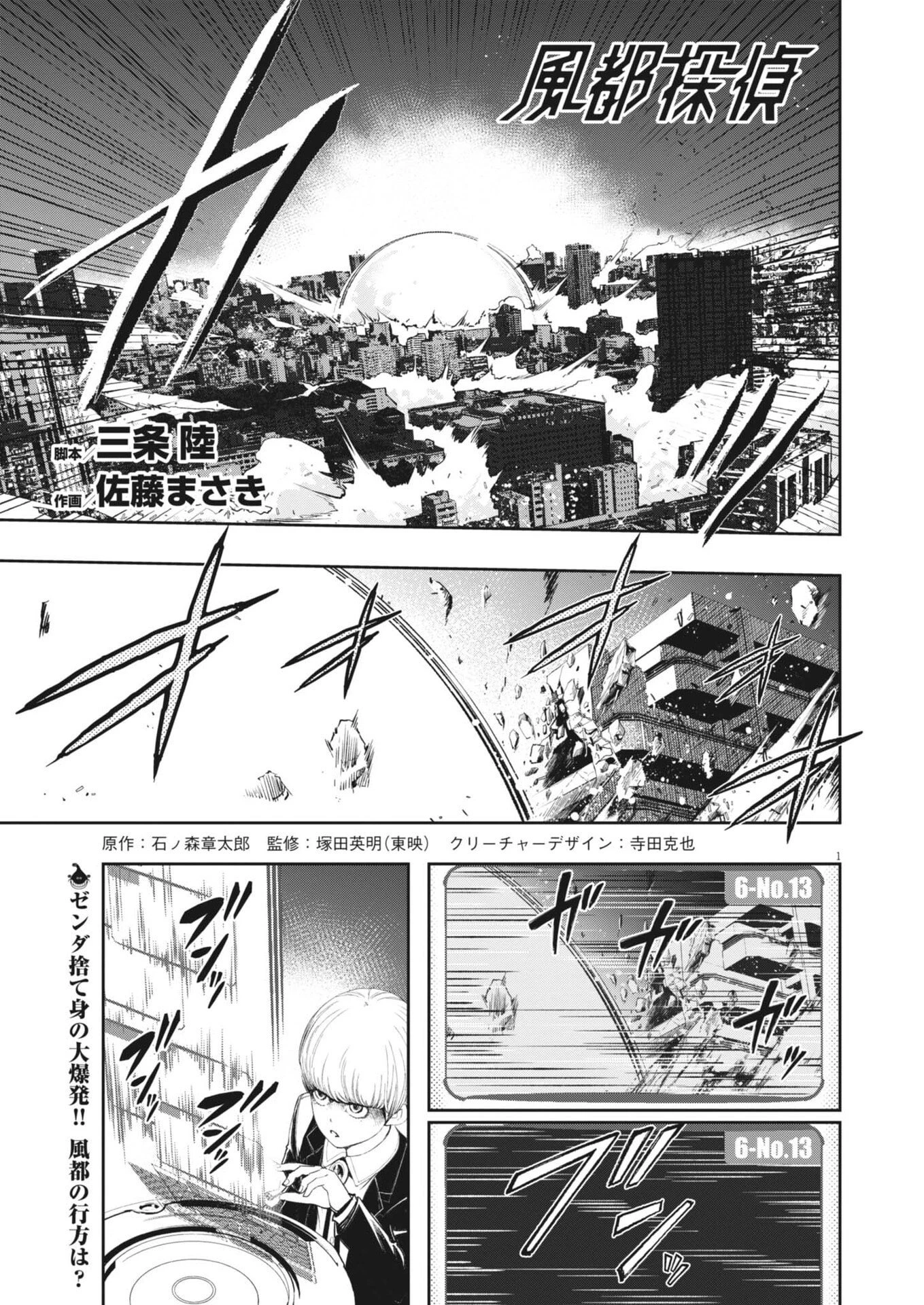 風都探偵 第175話 - 1