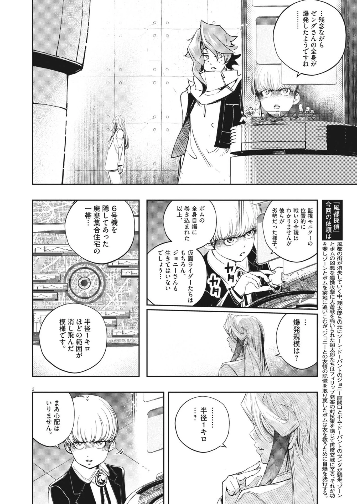 風都探偵 第175話 - 2