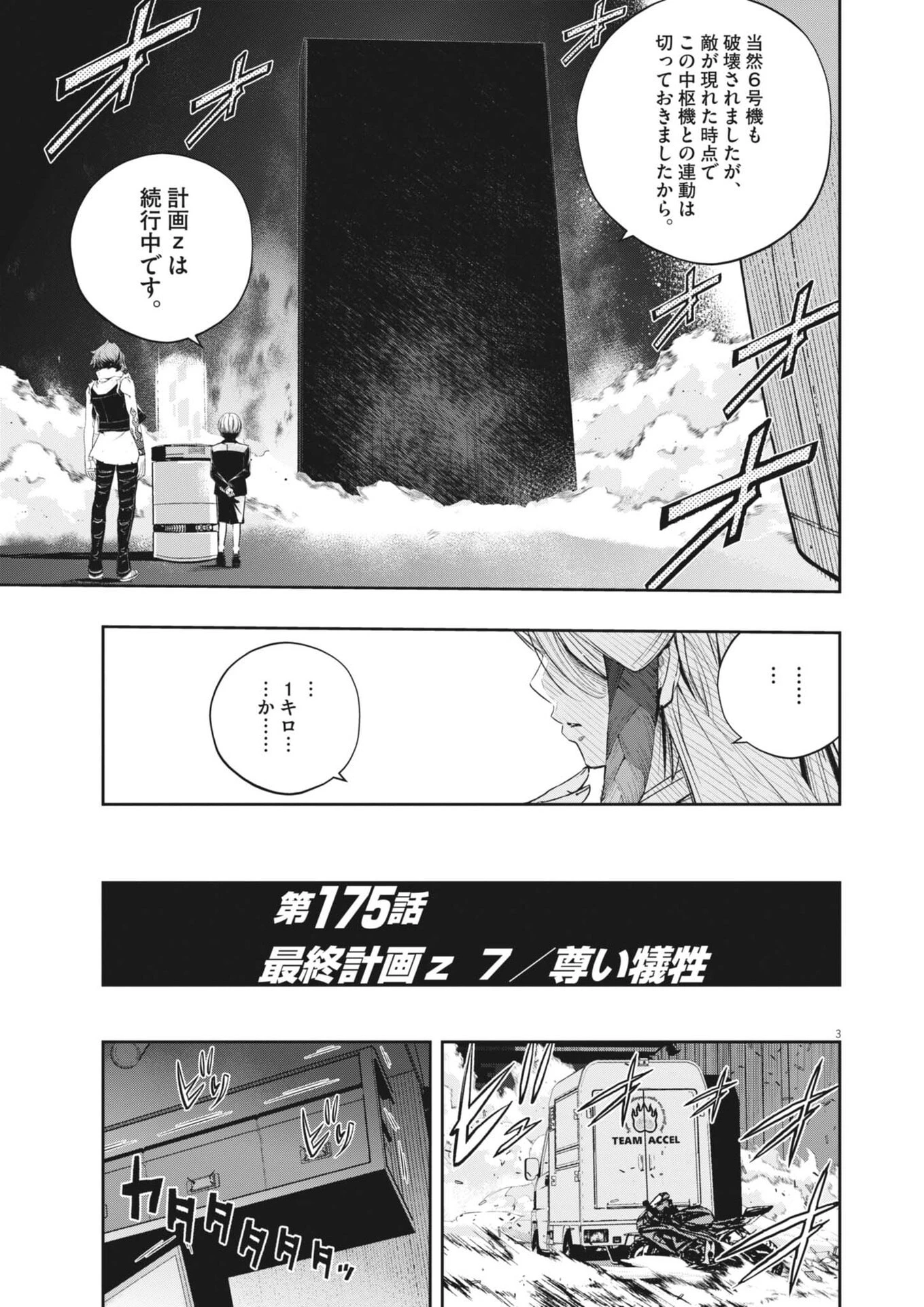 風都探偵 第175話 - 3