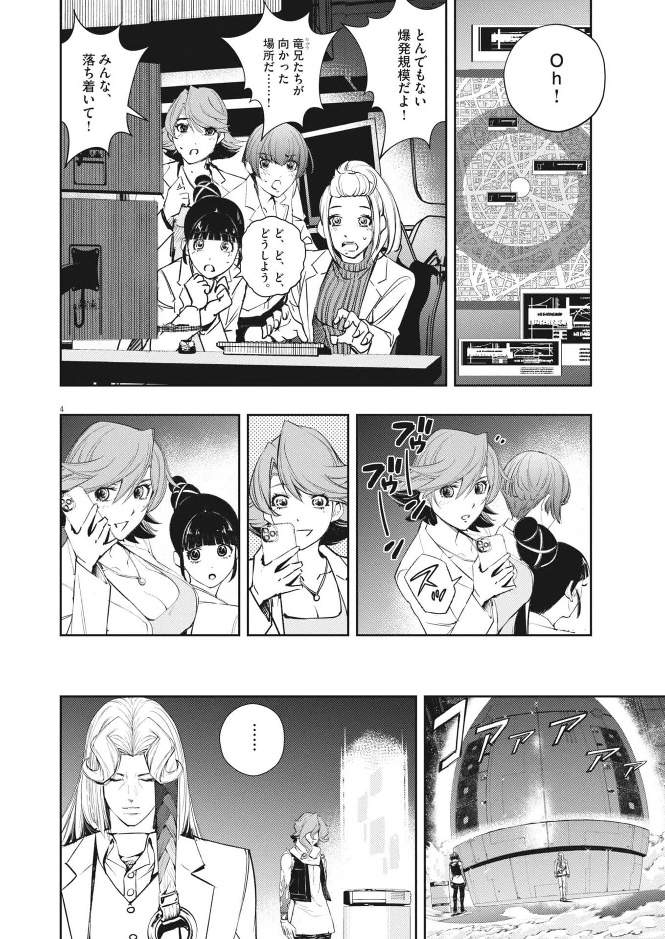 風都探偵 第175話 - 4