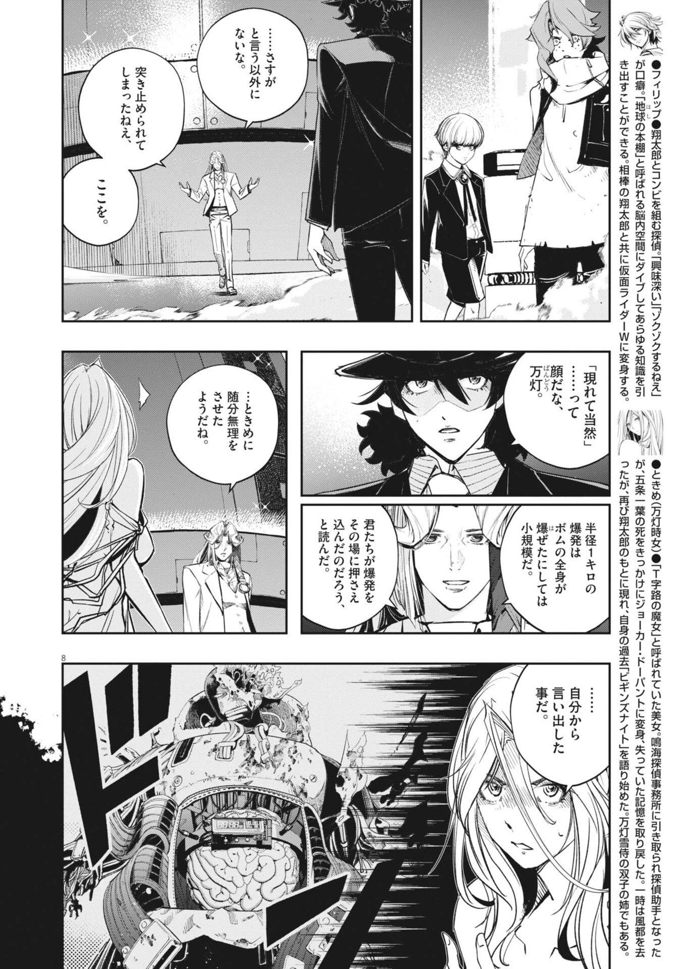 風都探偵 第175話 - 8