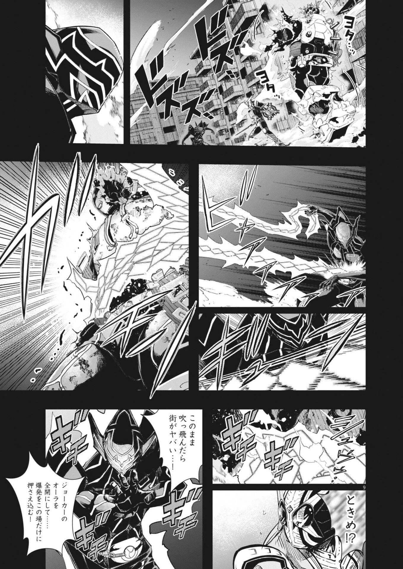 風都探偵 第175話 - 9