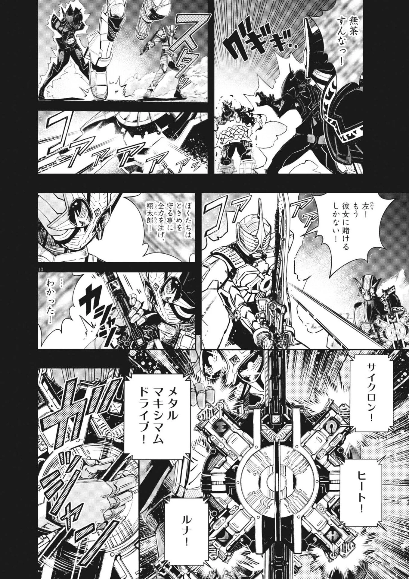 風都探偵 第175話 - 10