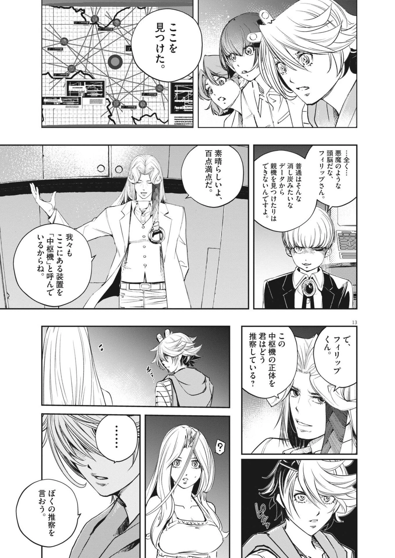 風都探偵 第175話 - 13