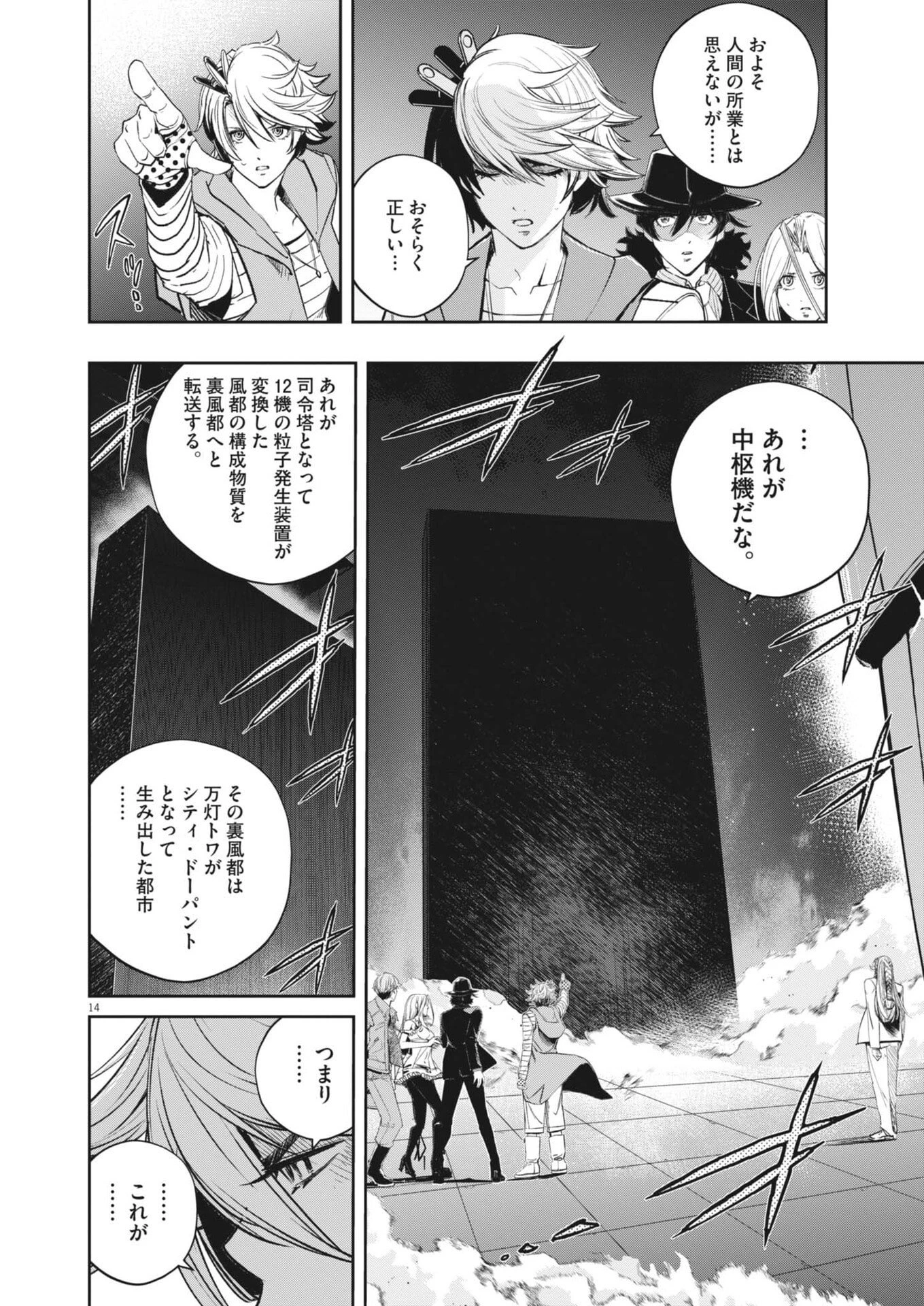 風都探偵 第175話 - 14