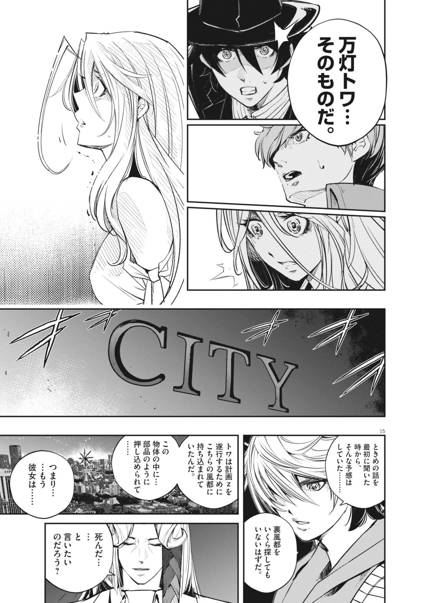 風都探偵 第175話 - 15