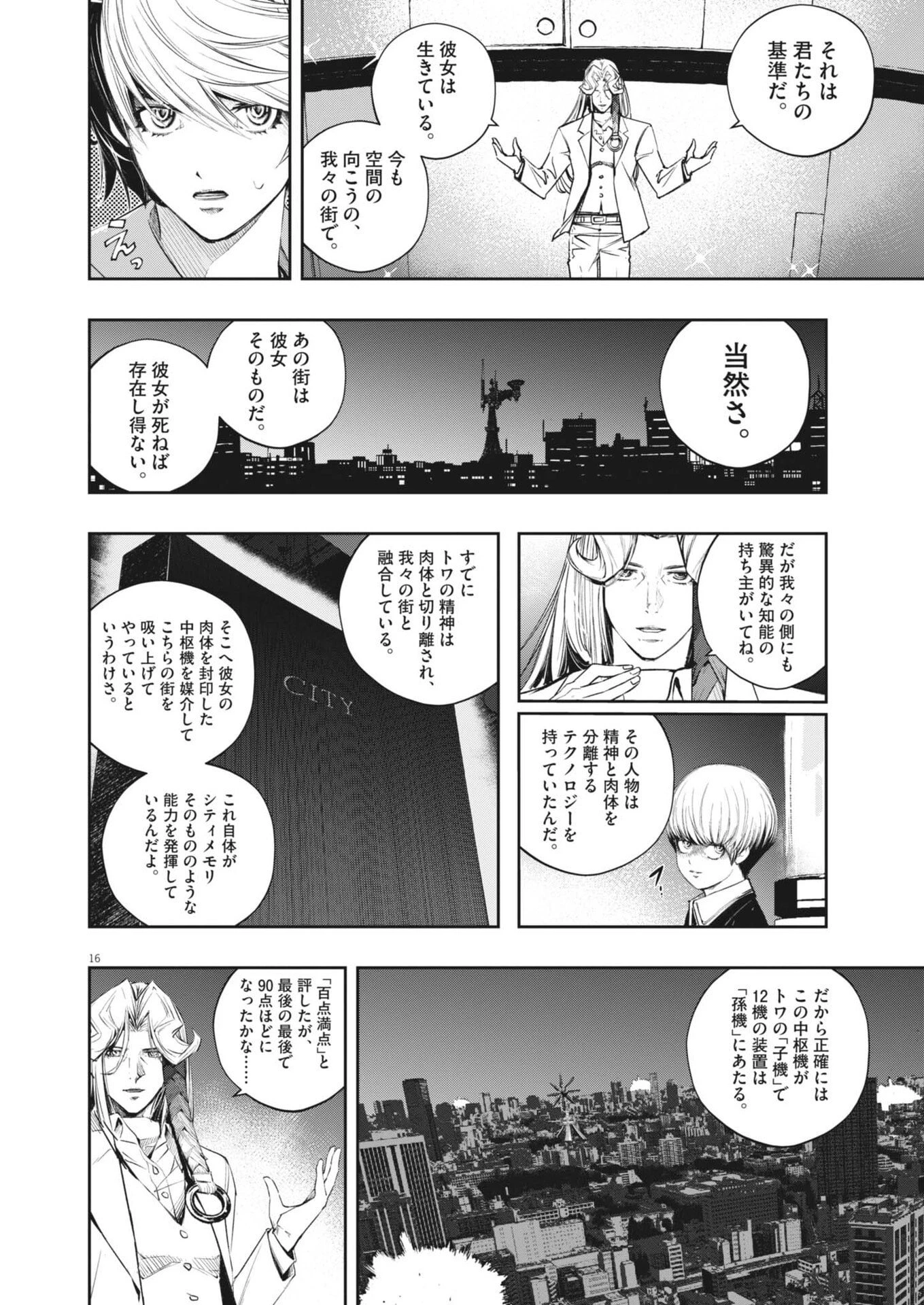 風都探偵 第175話 - 16