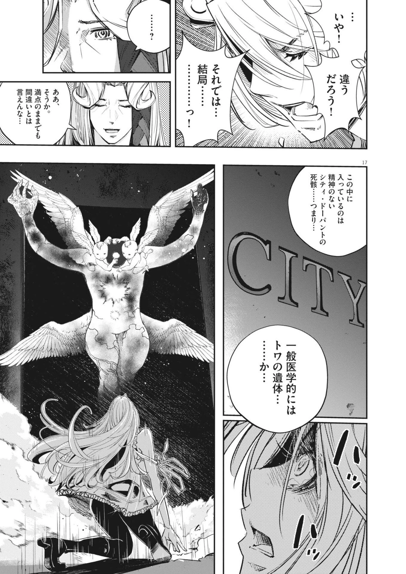 風都探偵 第175話 - 17