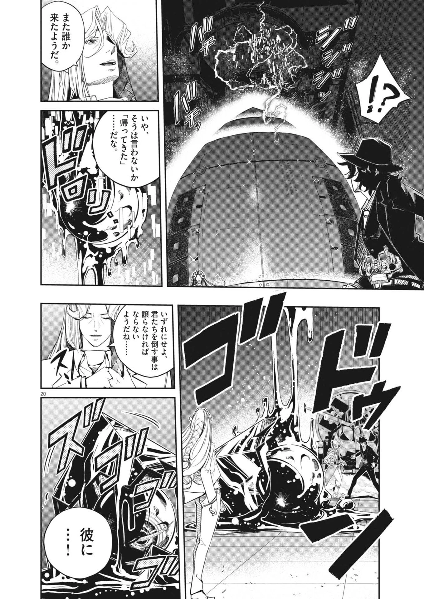 風都探偵 第175話 - 20