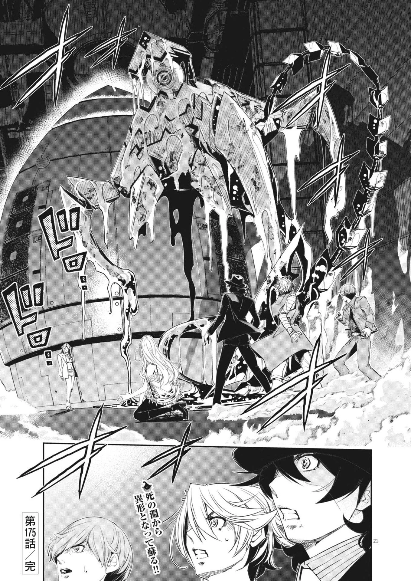 風都探偵 第175話 - 21