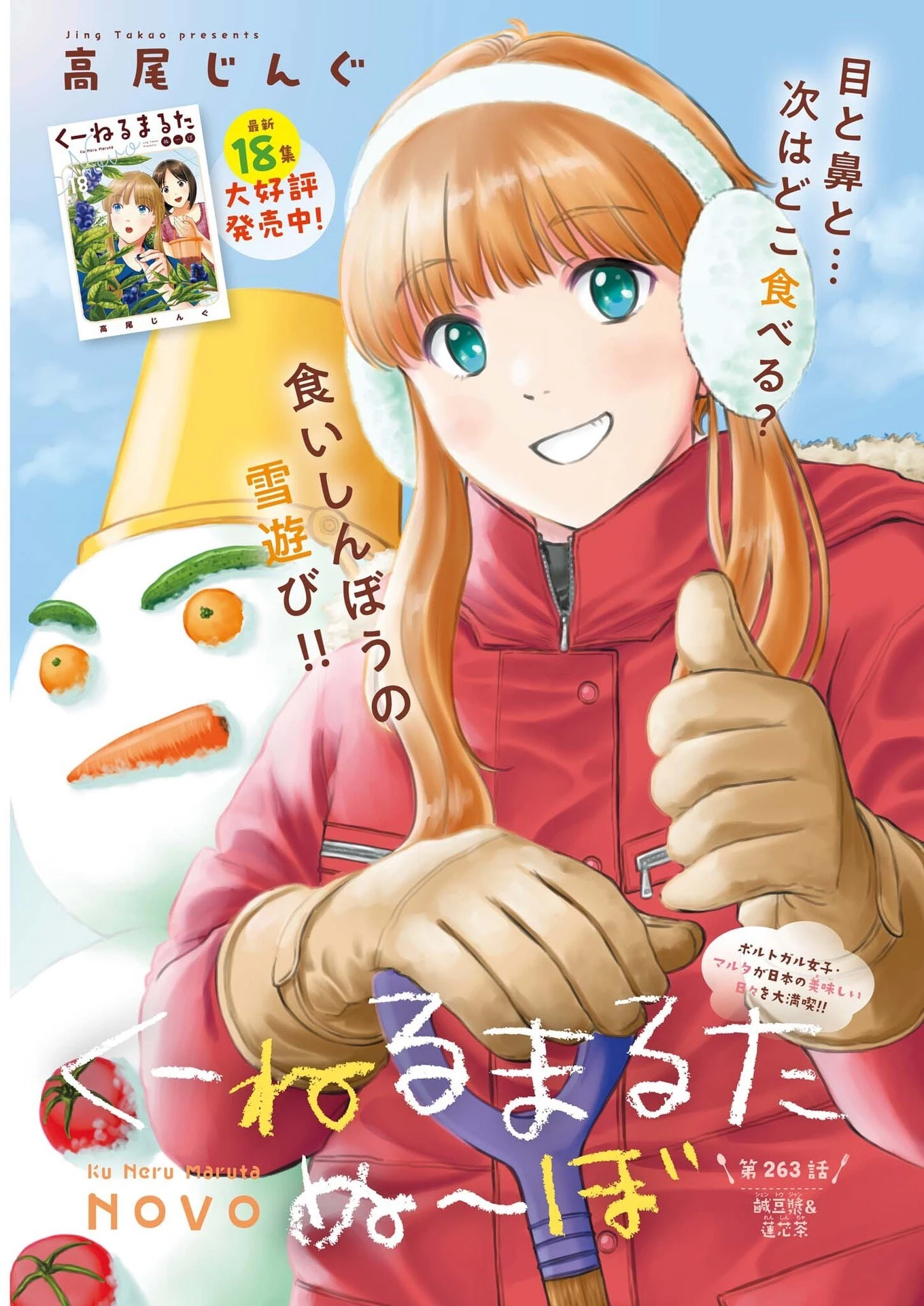 くーねるまるた ぬーぼ 第263話 - 1