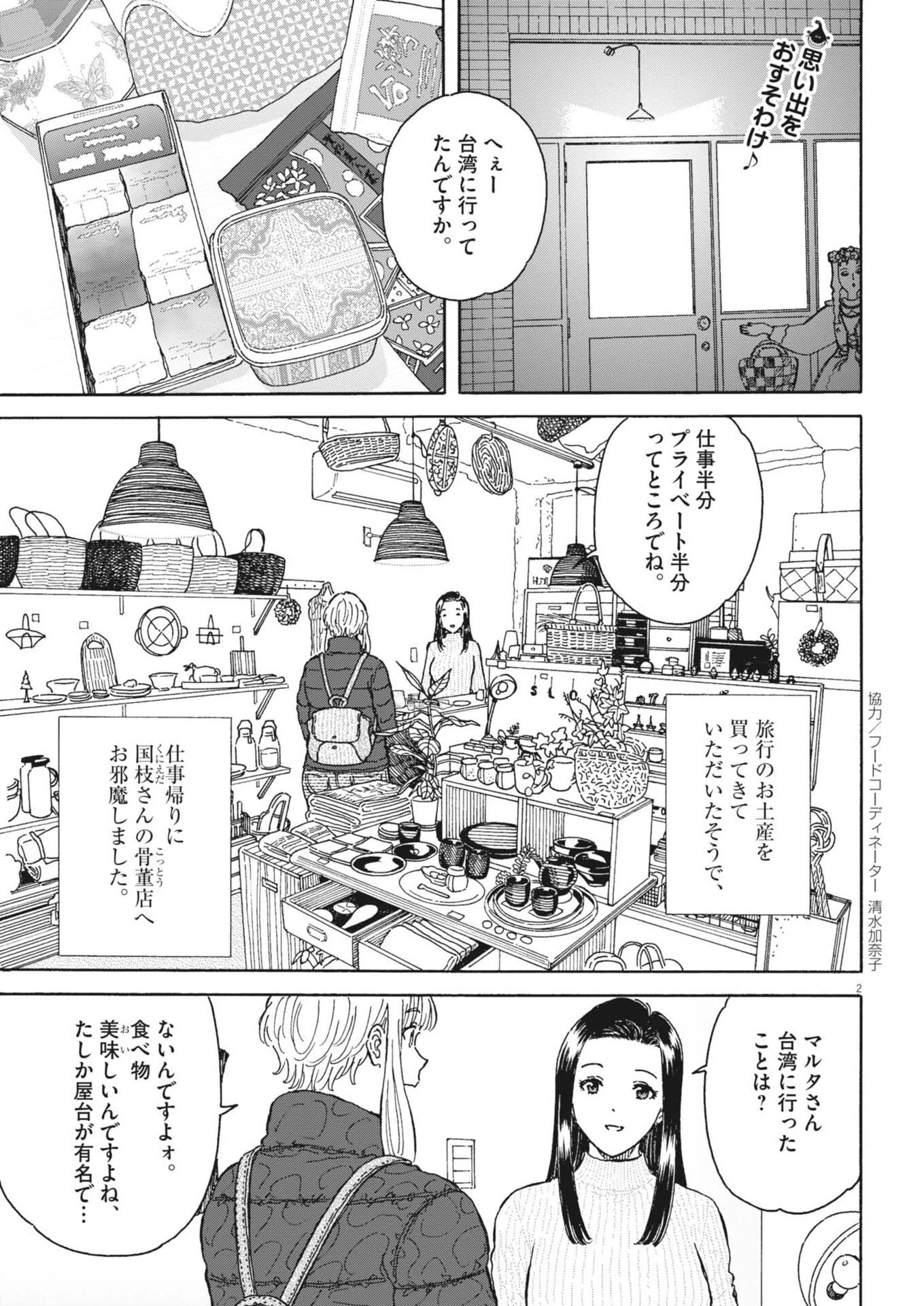 くーねるまるた ぬーぼ 第263話 - 2