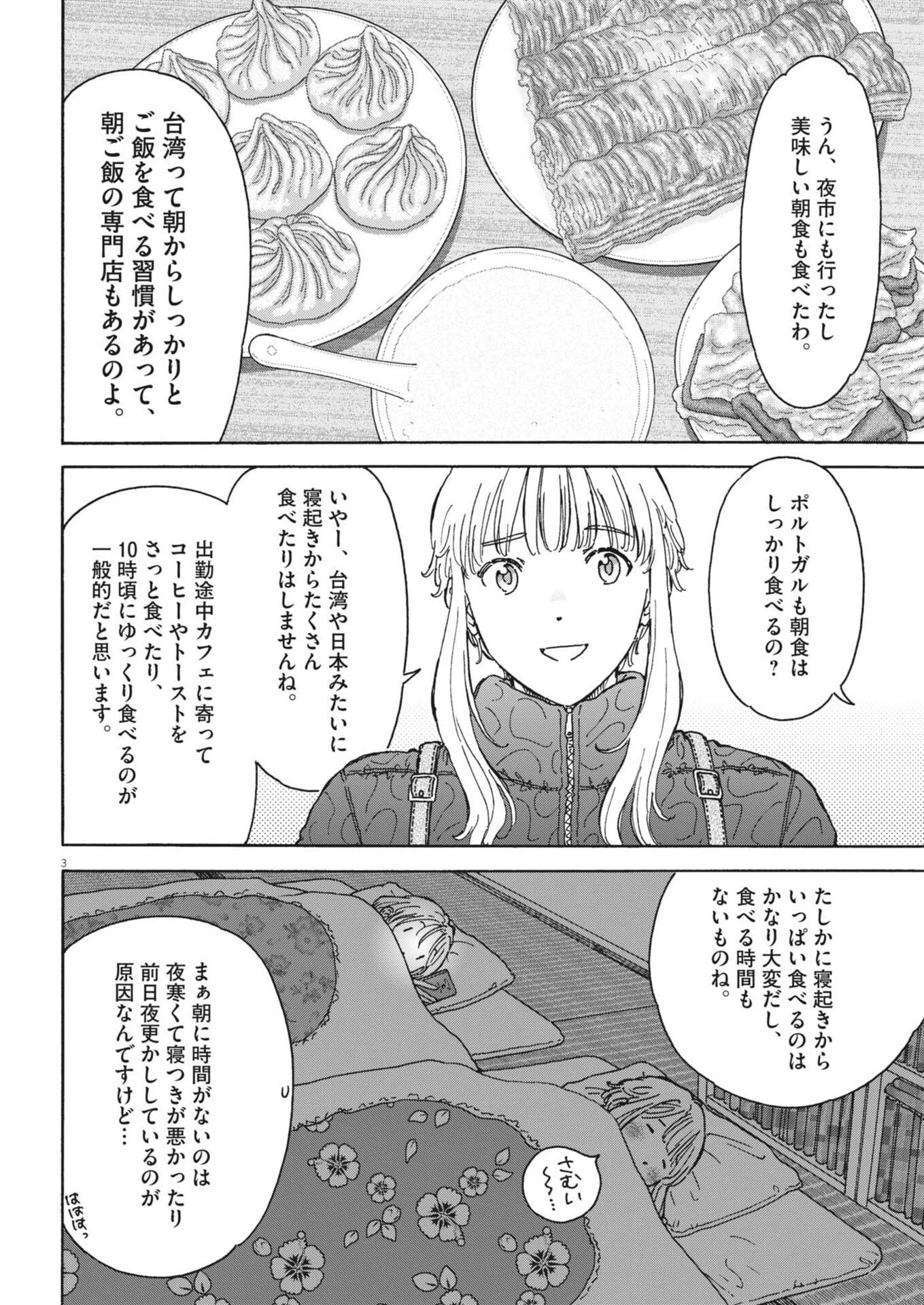 くーねるまるた ぬーぼ 第263話 - 3