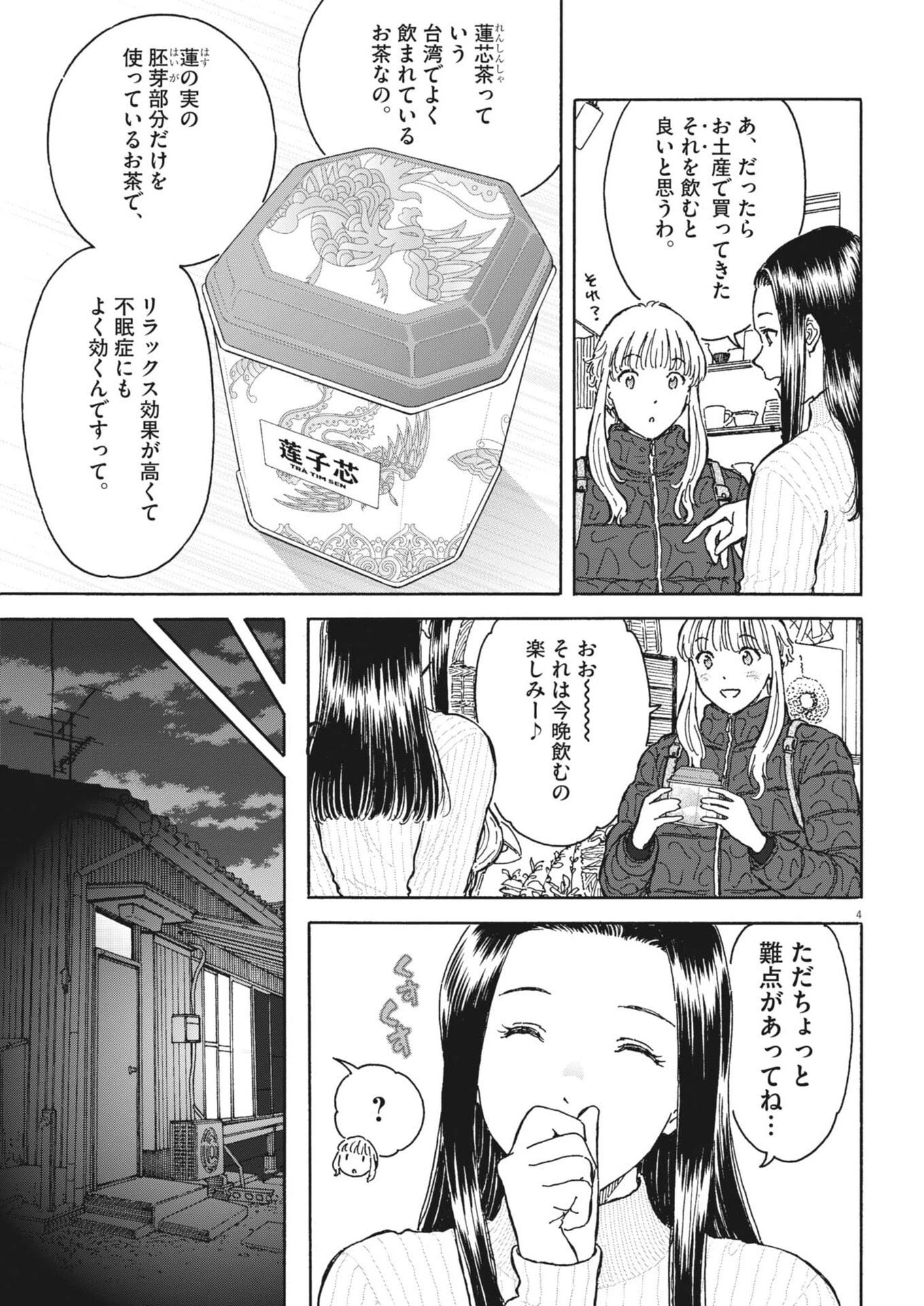 くーねるまるた ぬーぼ 第263話 - 4