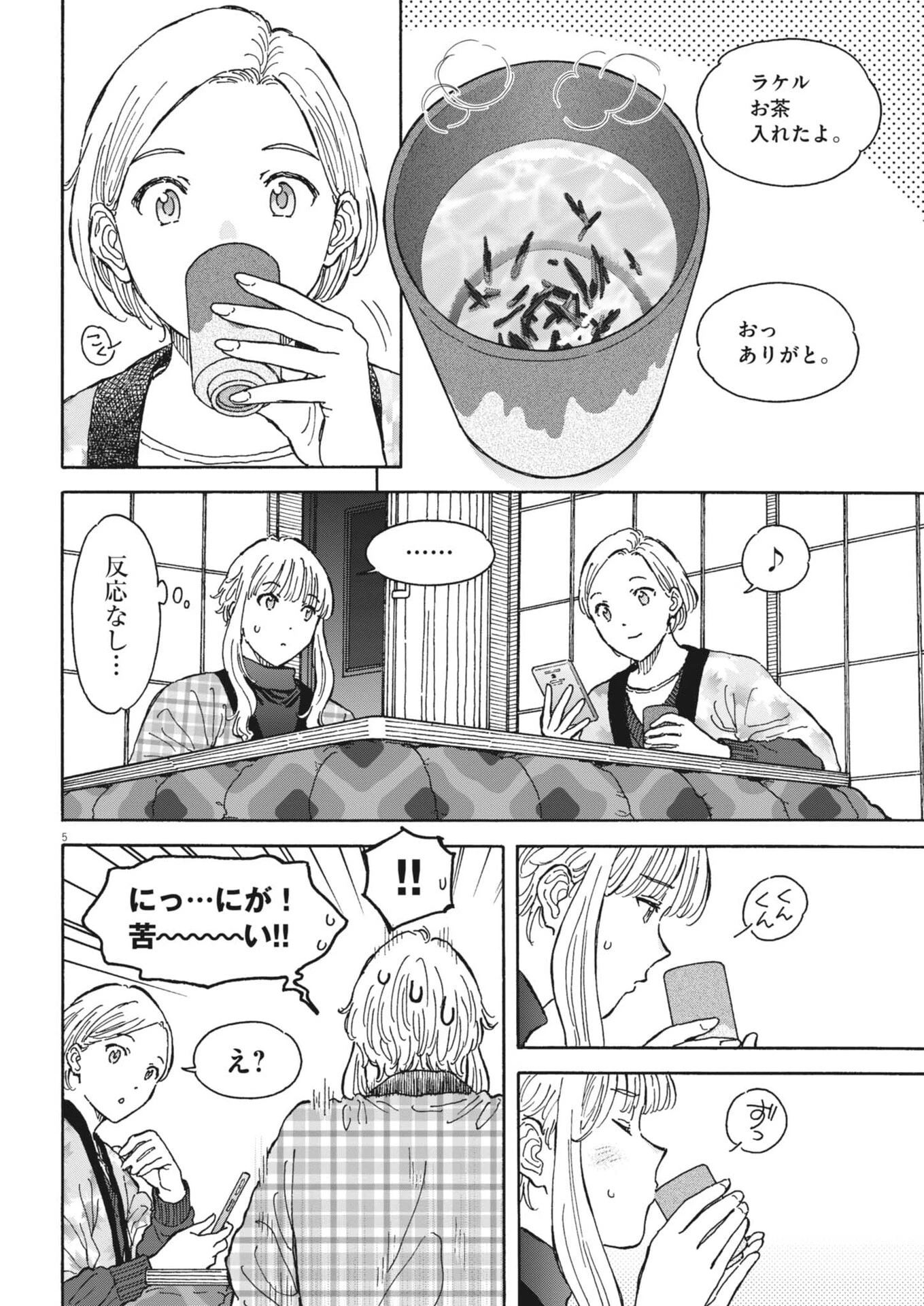 くーねるまるた ぬーぼ 第263話 - 5