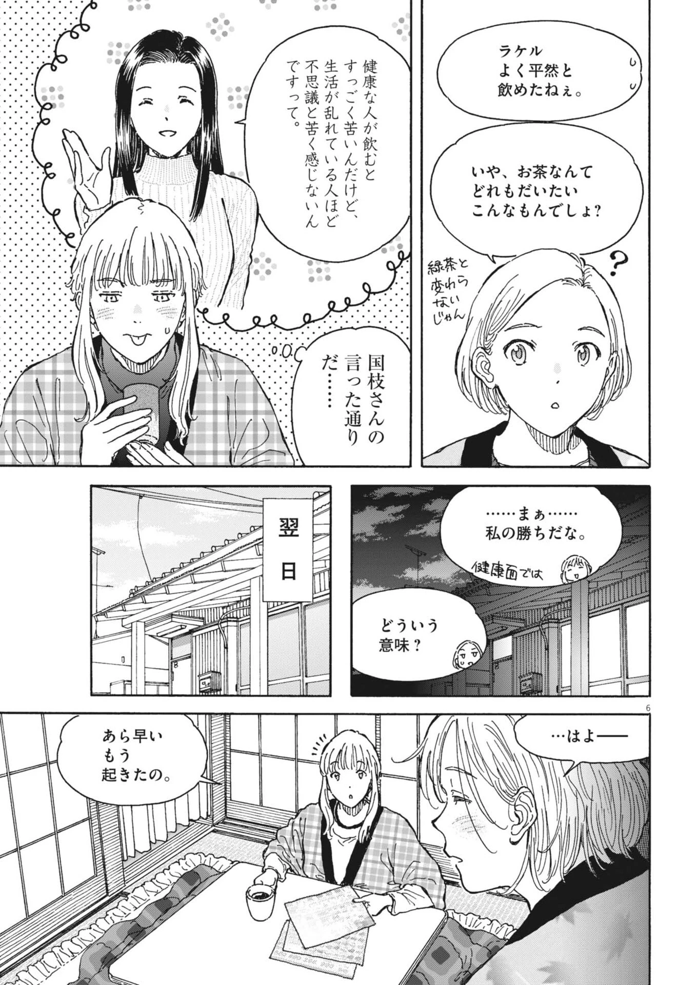 くーねるまるた ぬーぼ 第263話 - 6