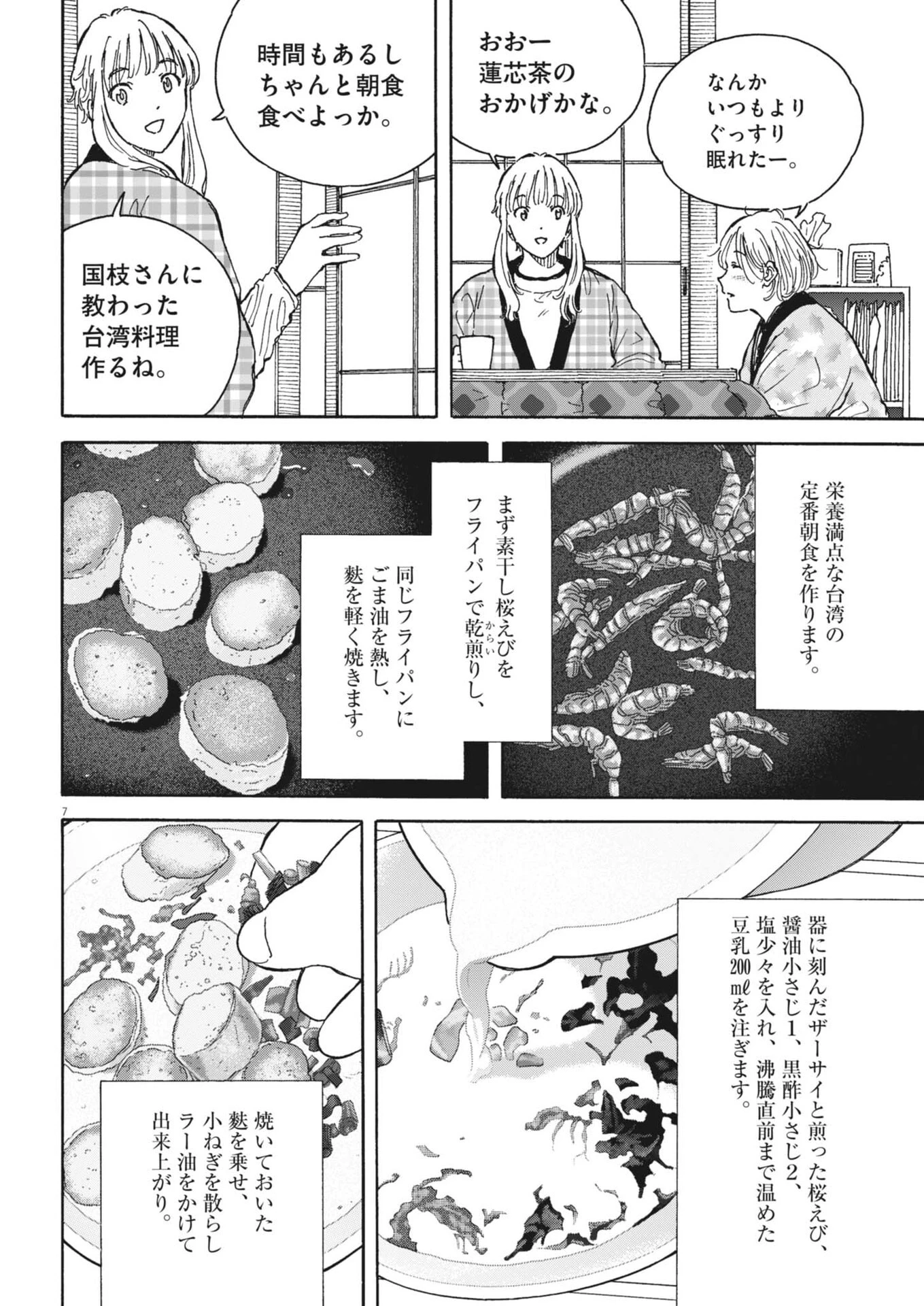 くーねるまるた ぬーぼ 第263話 - 7