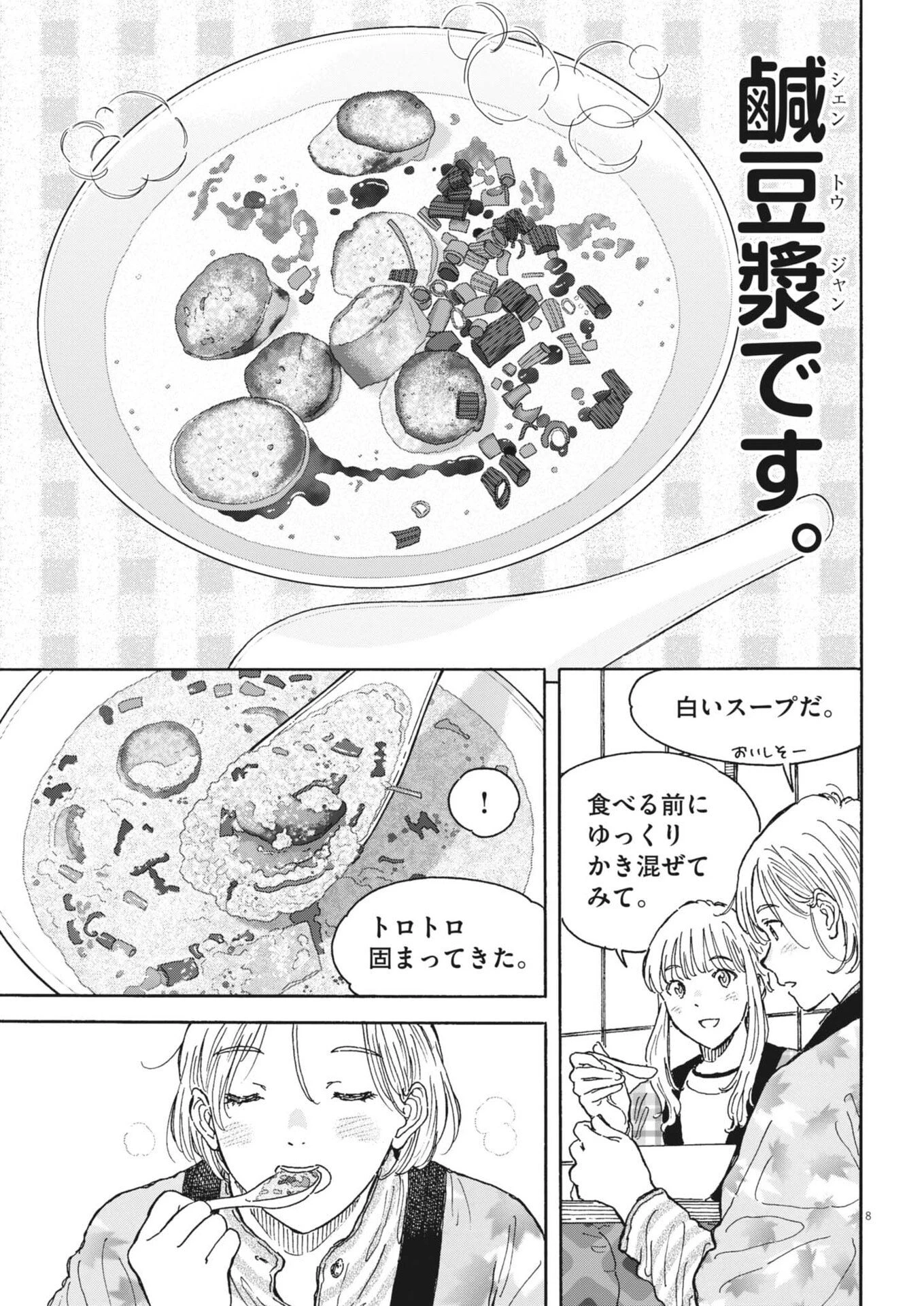 くーねるまるた ぬーぼ 第263話 - 8