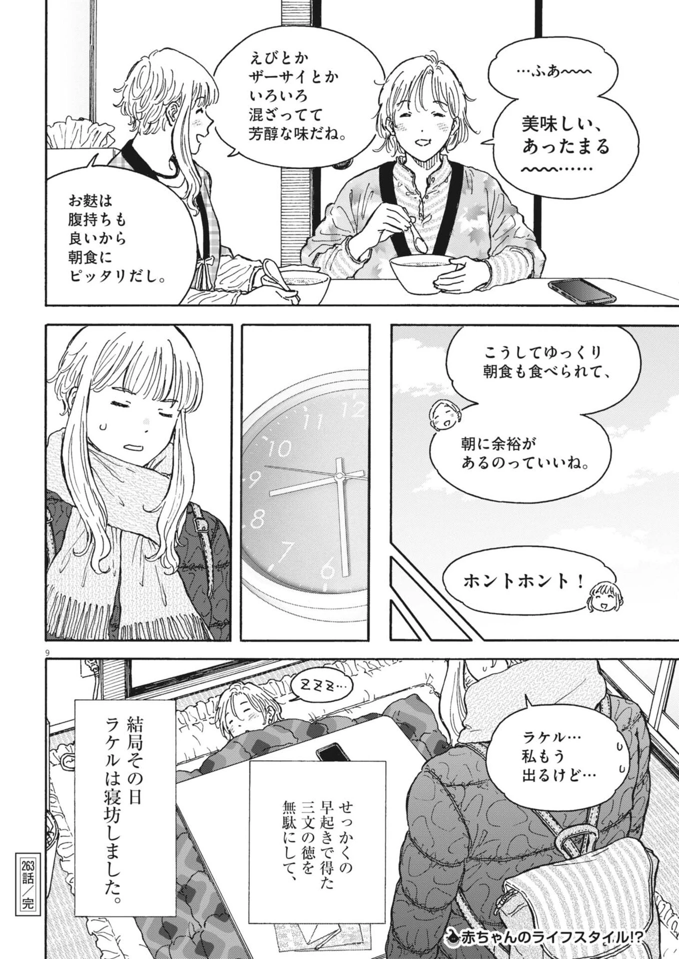 くーねるまるた ぬーぼ 第263話 - 9