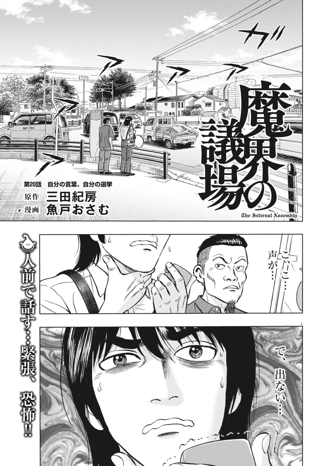 魔界の議場 第20話 - 1