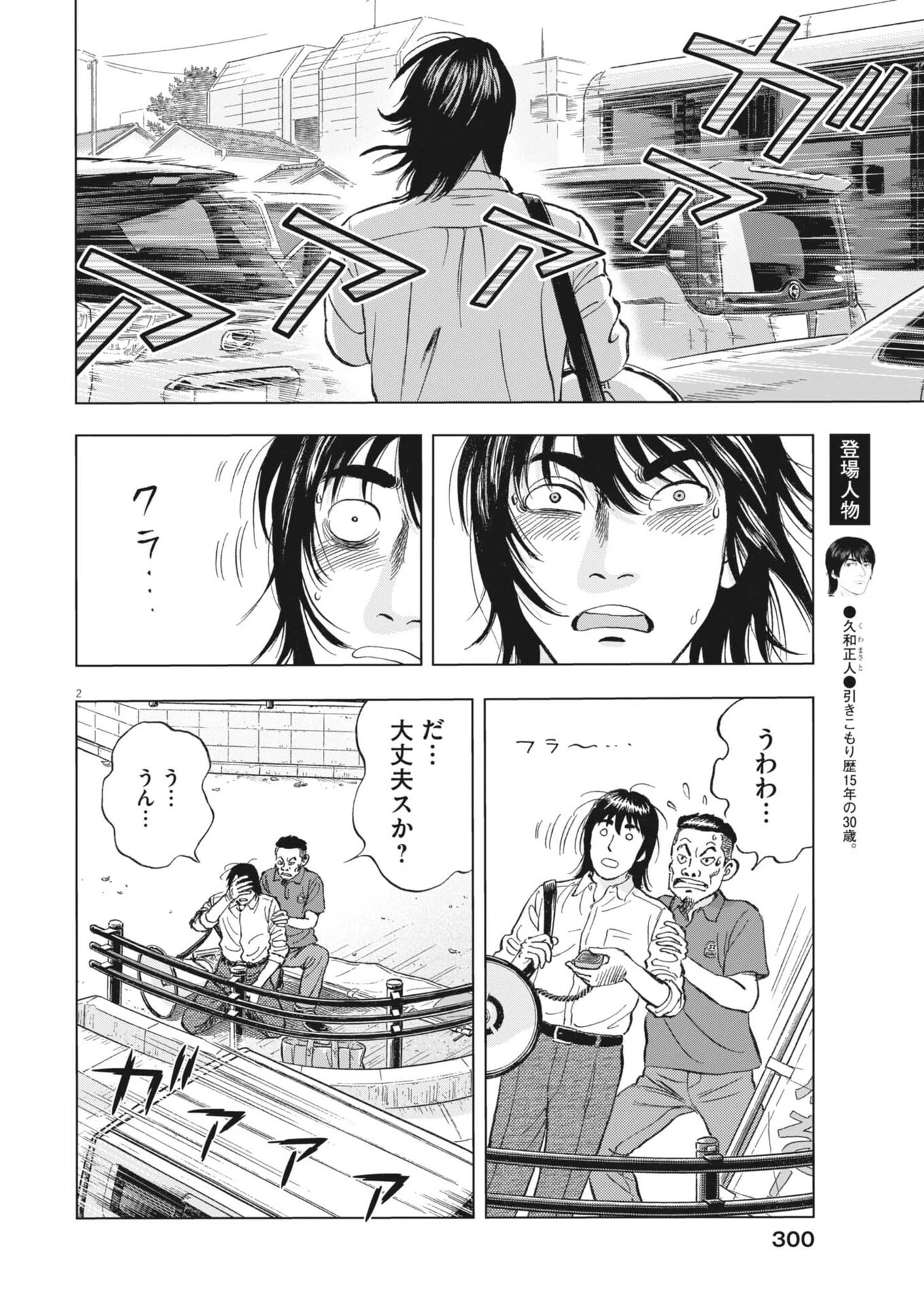 魔界の議場 第20話 - 2