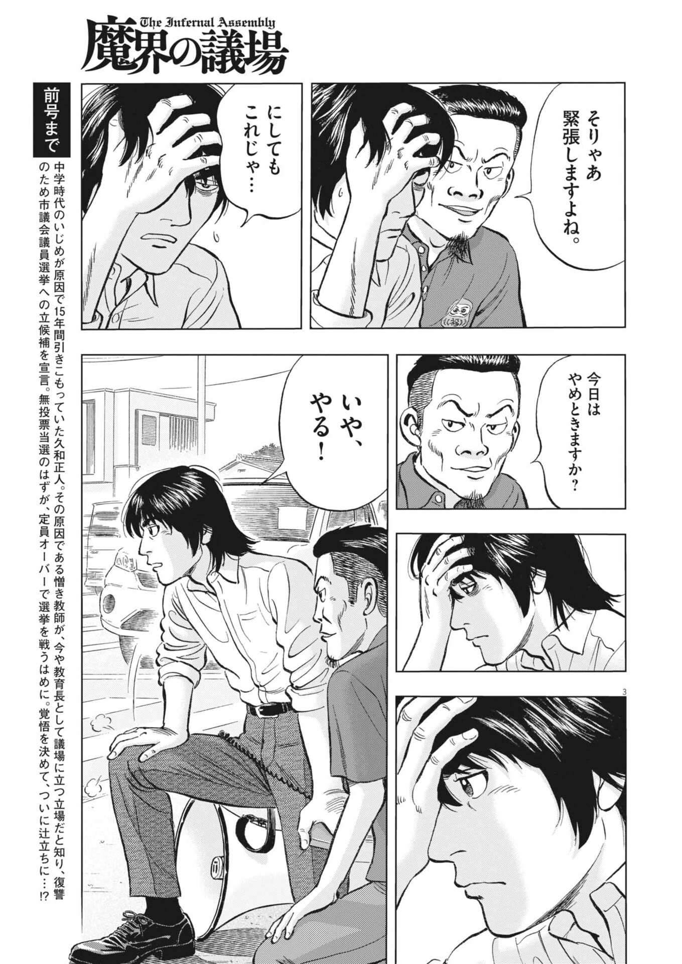 魔界の議場 第20話 - 3