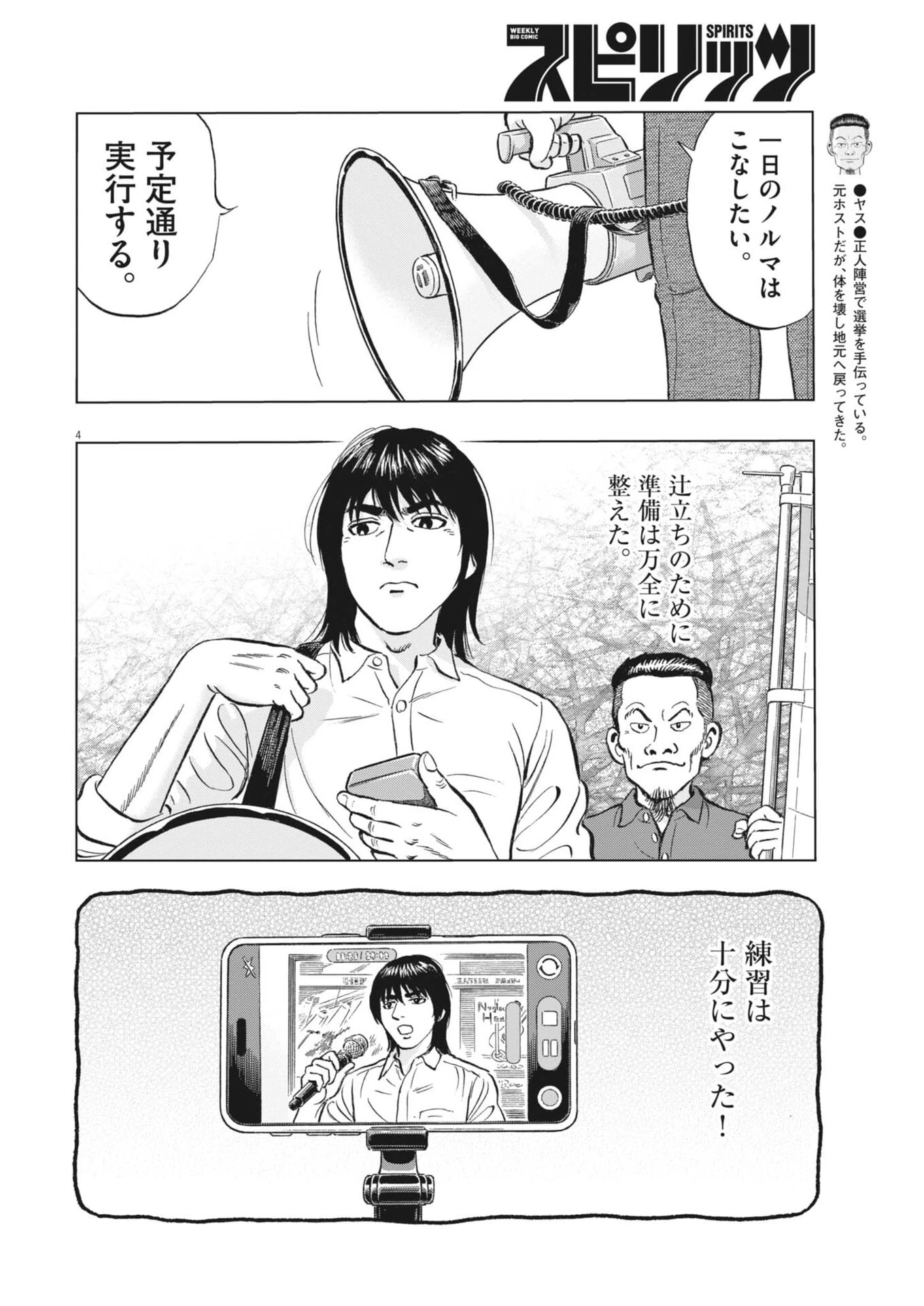 魔界の議場 第20話 - 4