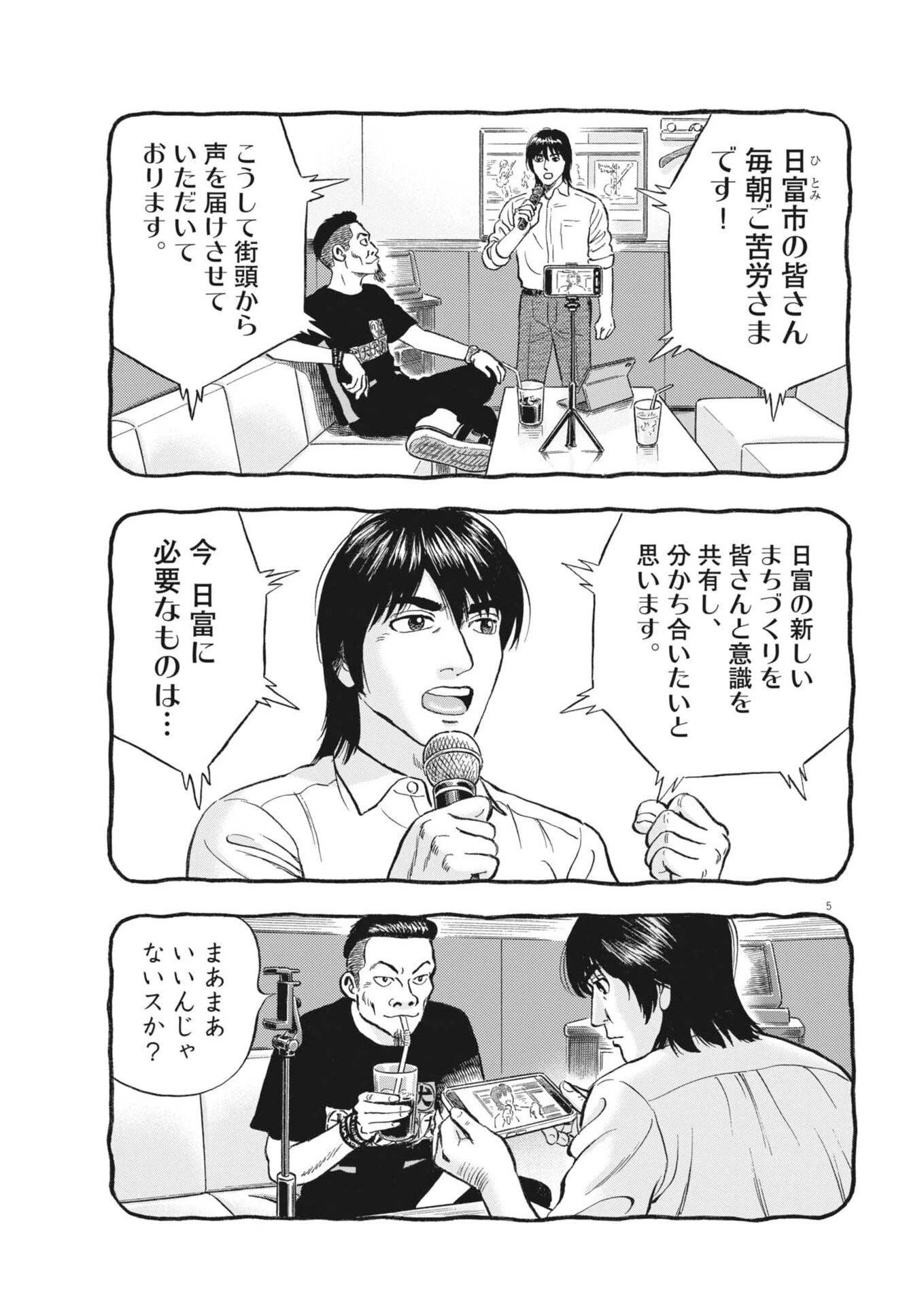 魔界の議場 第20話 - 5