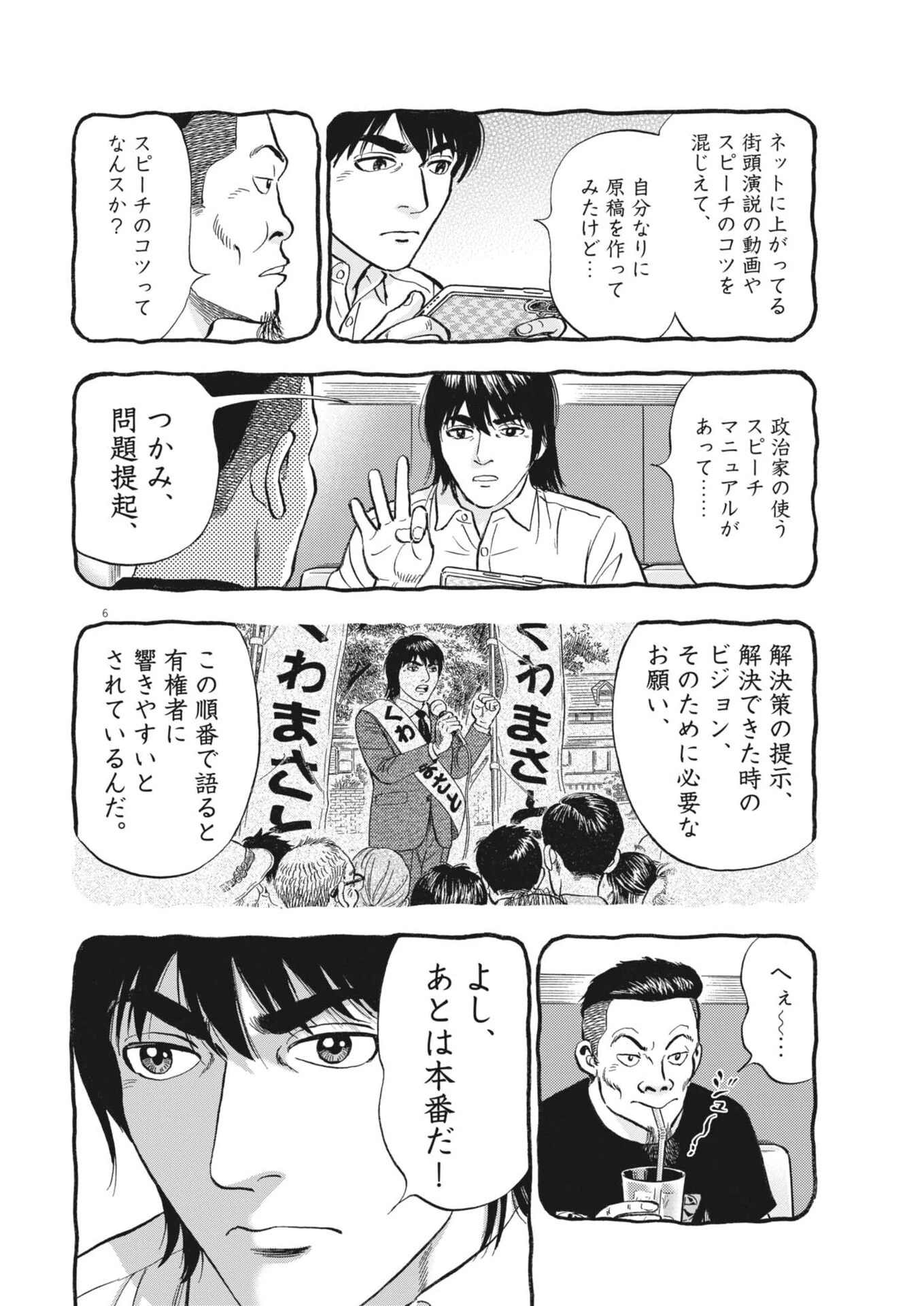 魔界の議場 第20話 - 6