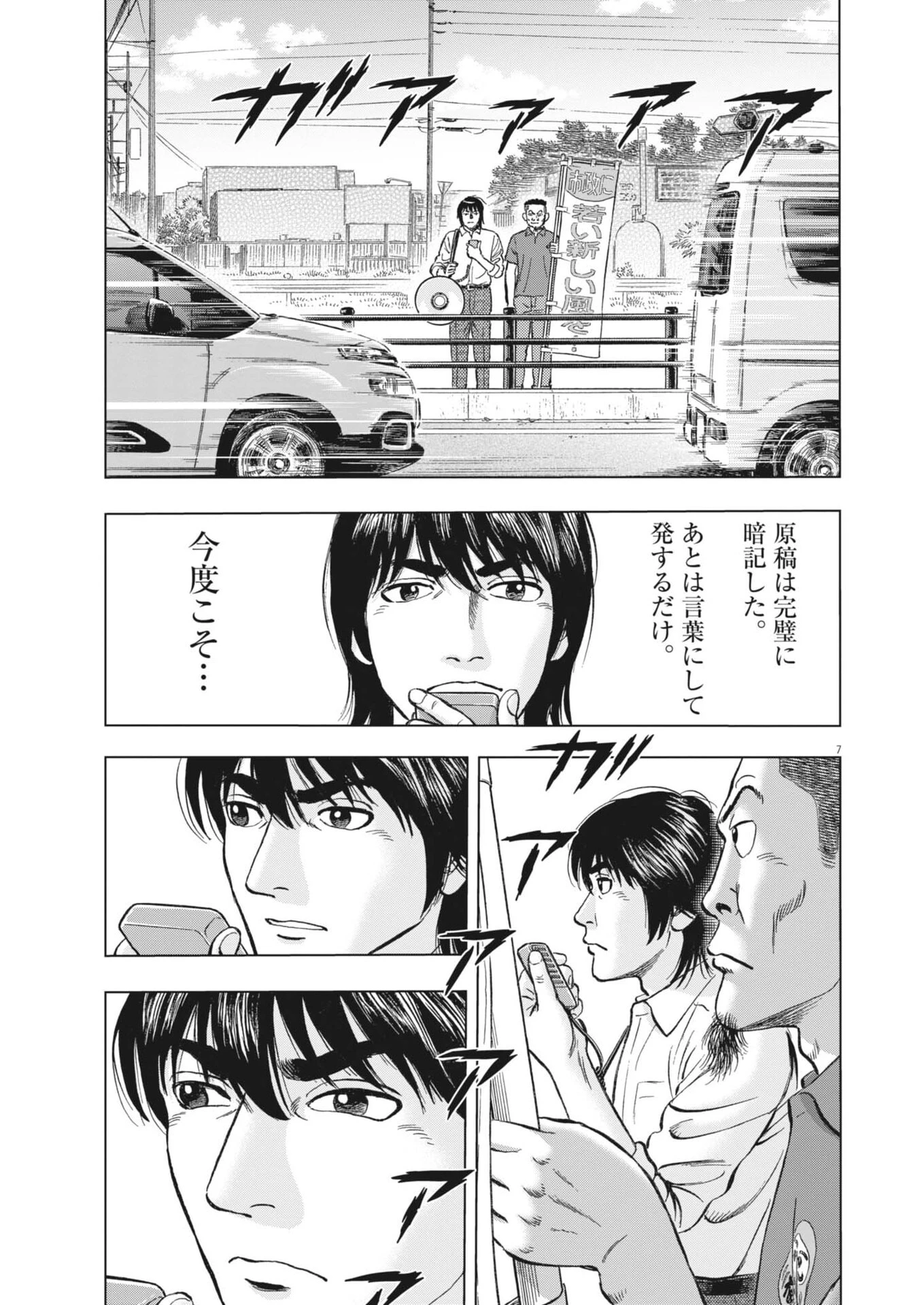 魔界の議場 第20話 - 7