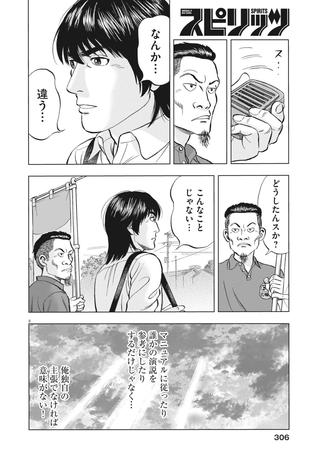 魔界の議場 第20話 - 8