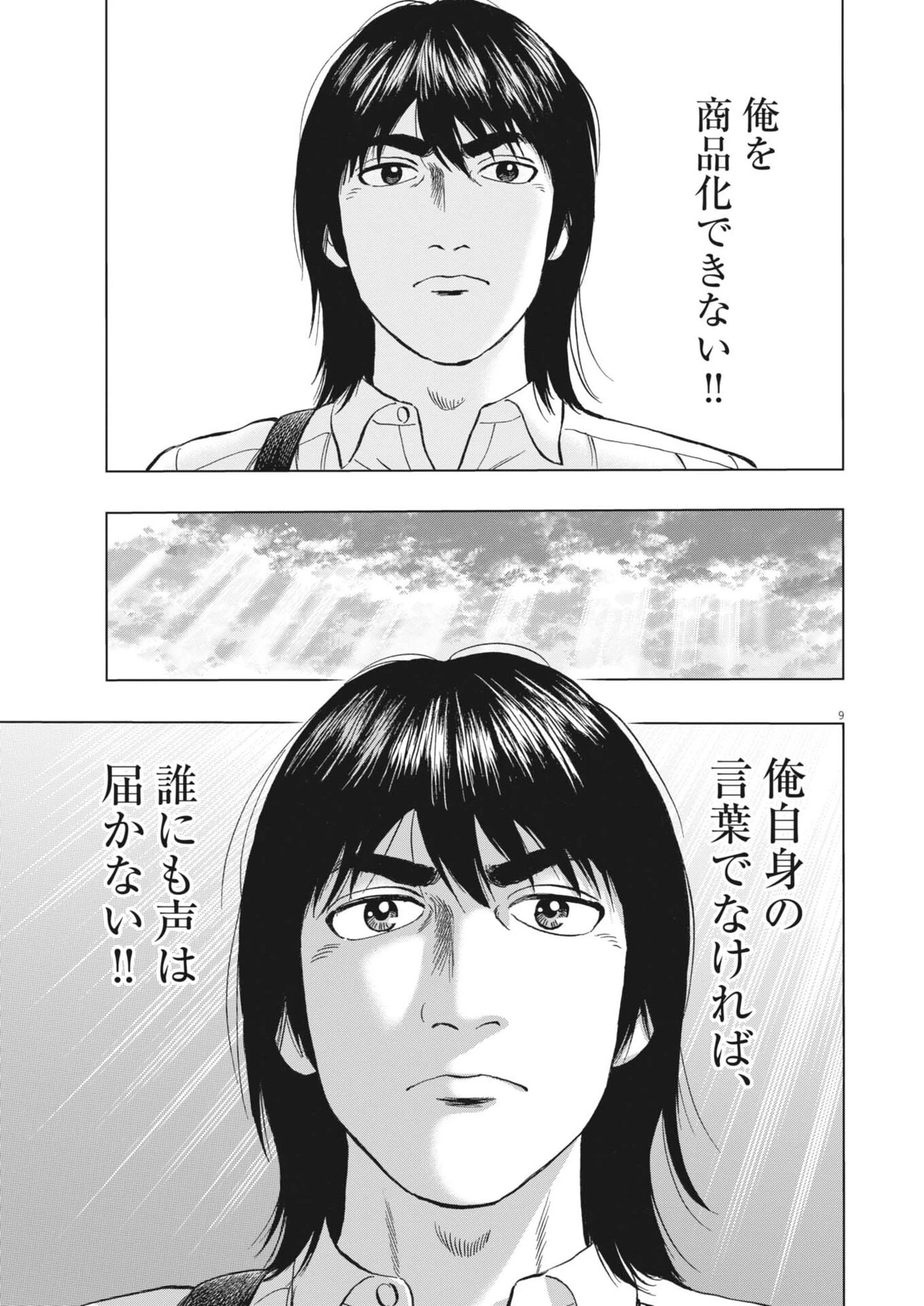 魔界の議場 第20話 - 9